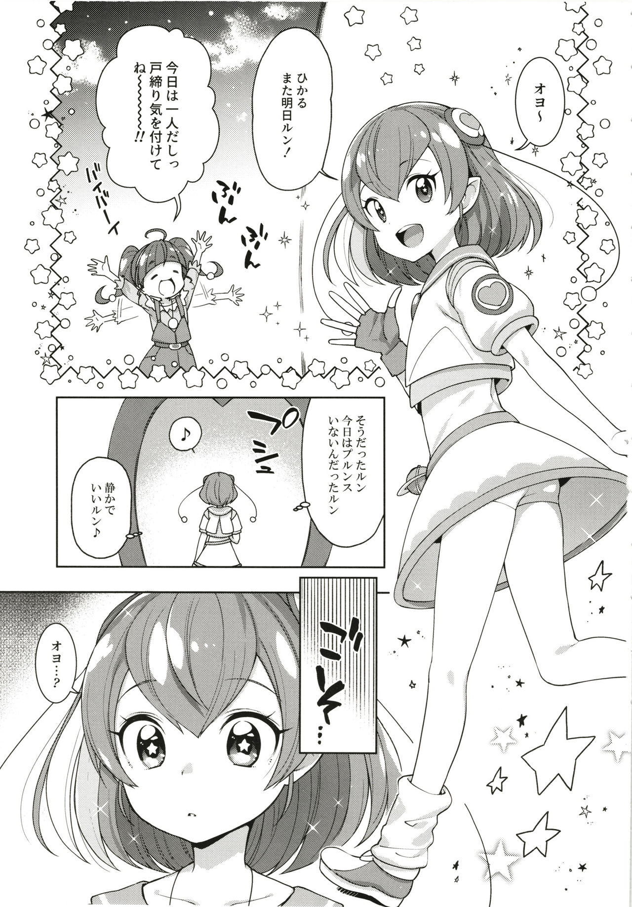 [Kaniya (Kanyapyi)] Meromero Milky (Star Twinkle PreCure) [Digital] page 3 full