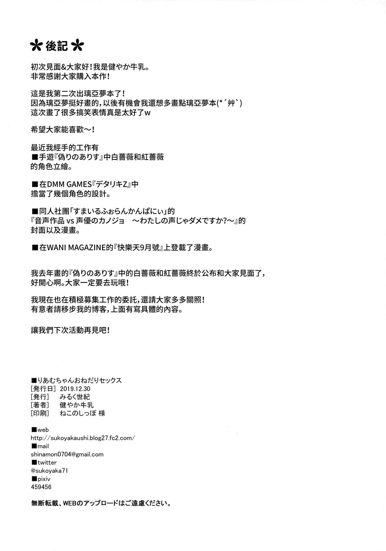 (C97) [Mirukuseiki (Sukoyaka Gyuunyuu)] Riamu-chan Onedari Sex (THE IDOLM@STER CINDERELLA GIRLS) [Chinese] [無邪気漢化組] page 22 full