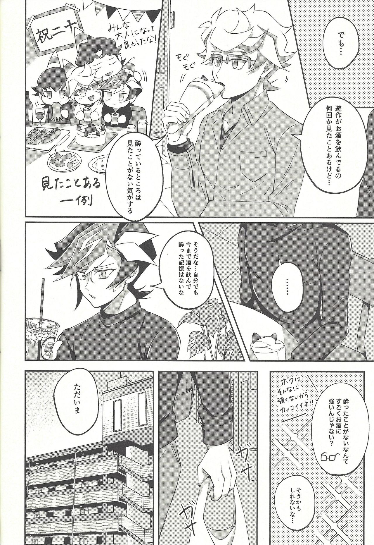 (Link☆Duelmaker3) [Niboshimochi (Hichi)] Kyou no Yoru wa Ryoken ga Yotte Imasu! (Yu-Gi-Oh! VRAINS) page 33 full