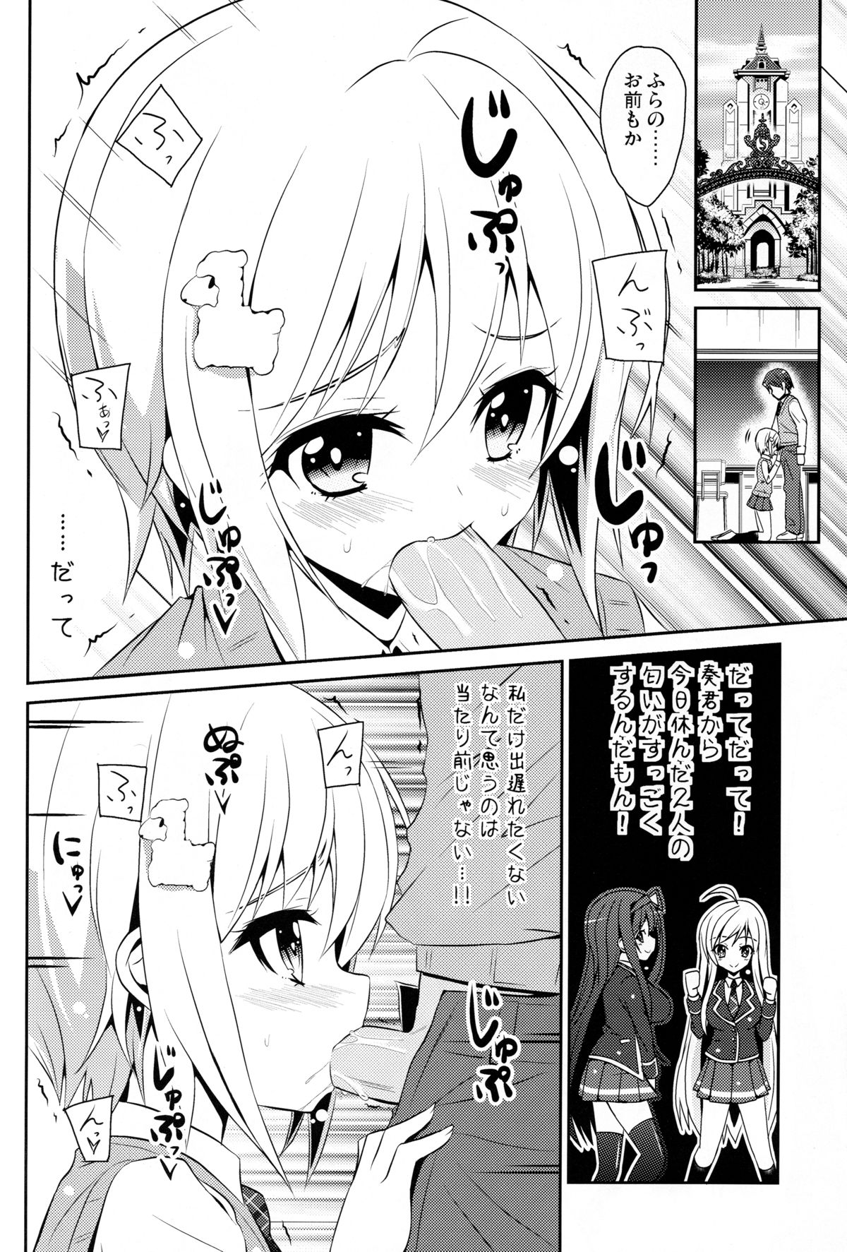 (C85) [MIX-EDGE (Arui Ryou)] Chocolat to Full Course (Ore no Nounai Sentakushi ga, Gakuen Love Comedy wo Zenryoku de Jama Shiteiru) page 24 full