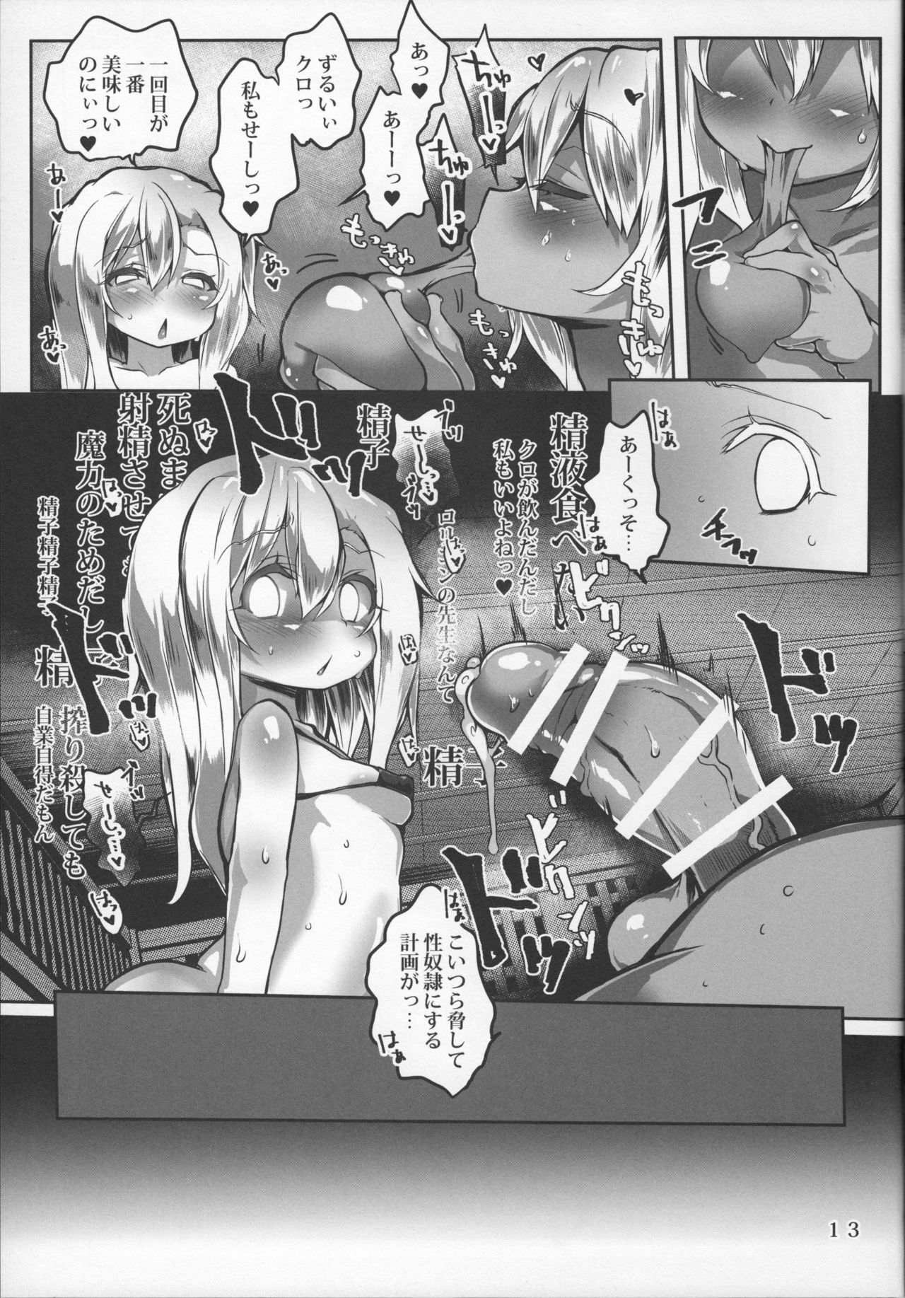 (C92) [Roubai-tei (atahuta)] Double Bind ~Seisou Seiatsu~ (Fate/kaleid liner Prisma Illya) page 14 full