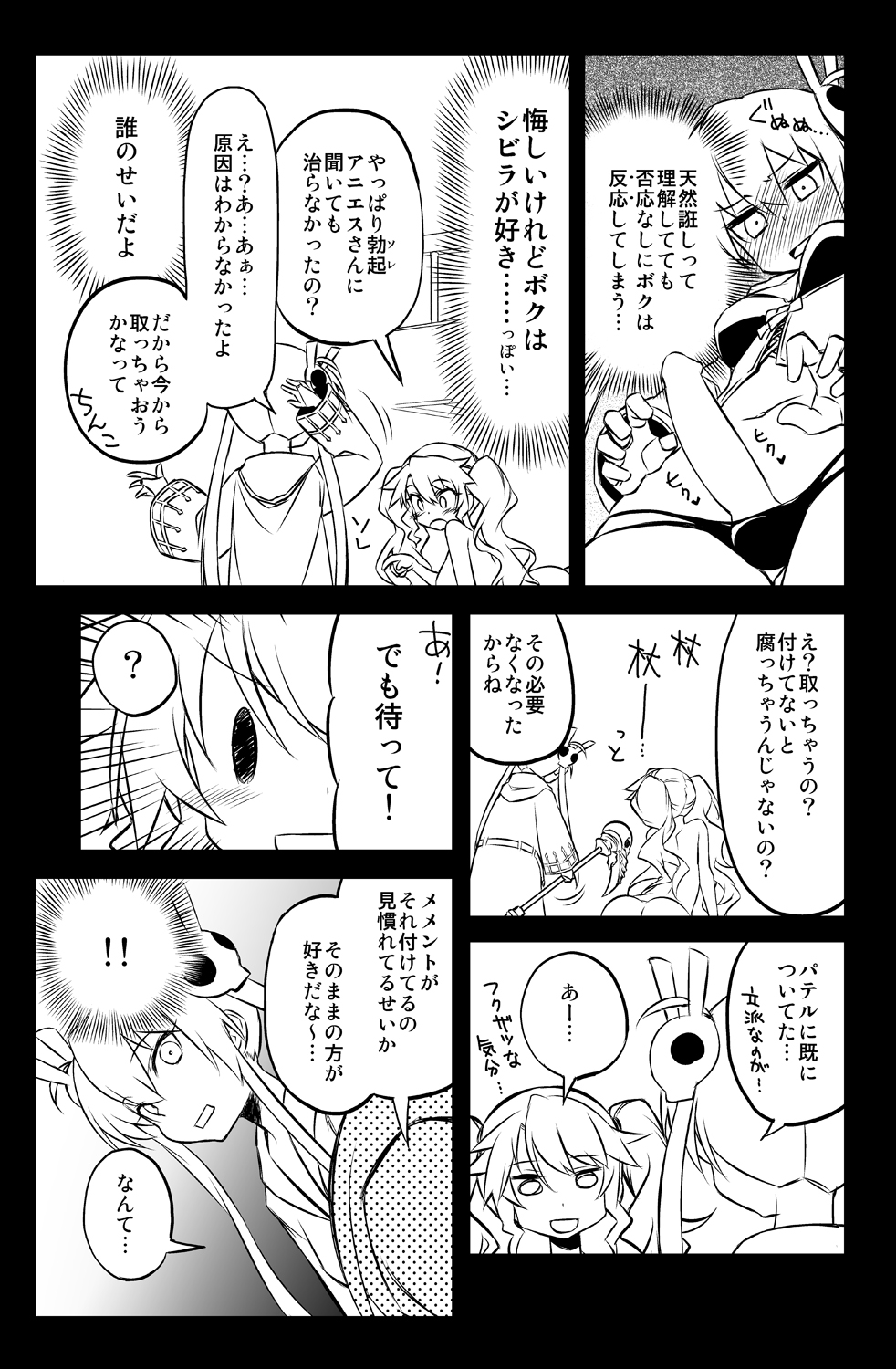[Hitotosensou (Hitotose Rin)] Sybilla Tore 7 (Sennen Sensou Aigis) [Digital] page 9 full