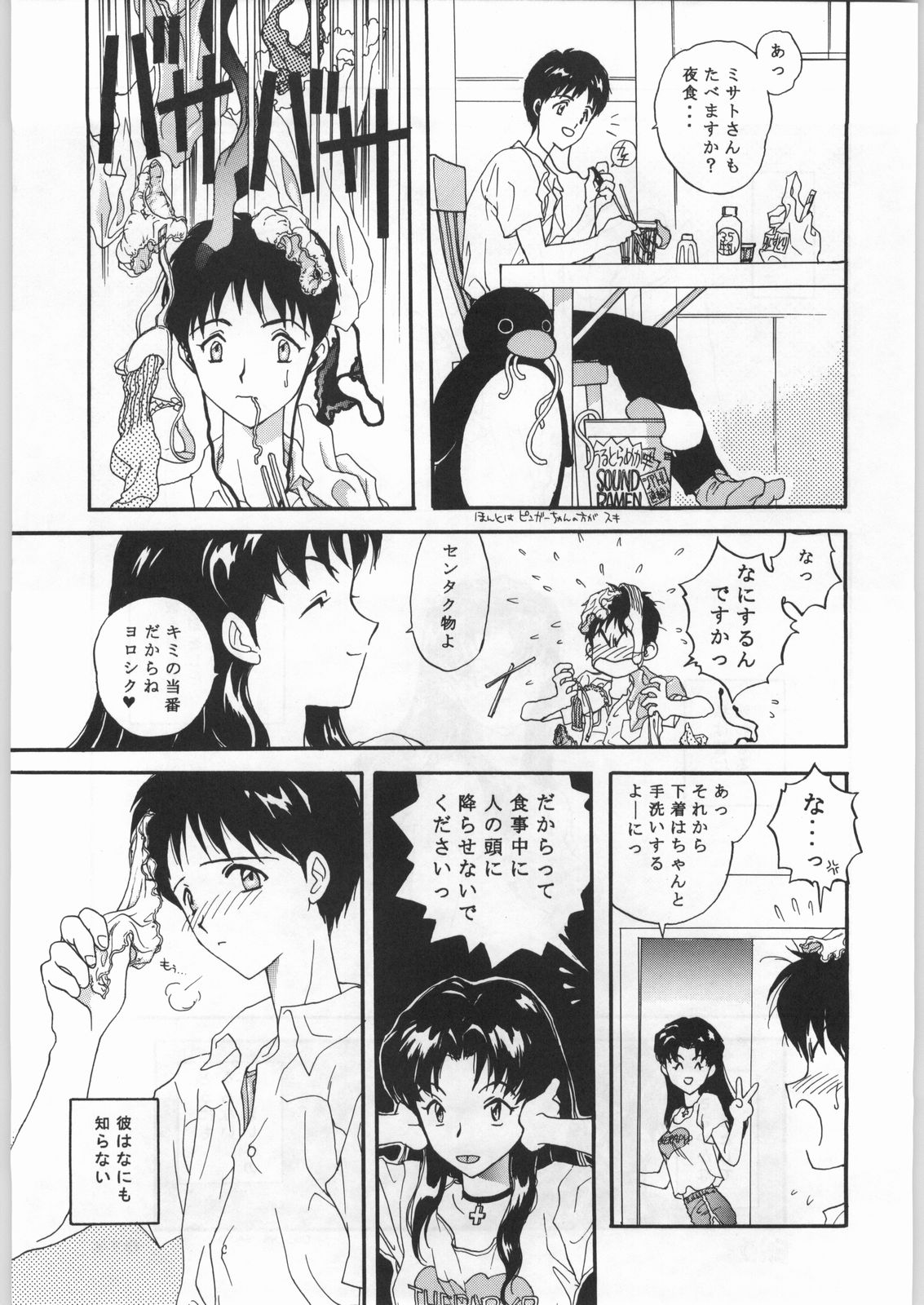 (C49) [UROBOROS (Various)] Shin Seiki Evangelibon (Neon Genesis Evangelion) page 8 full