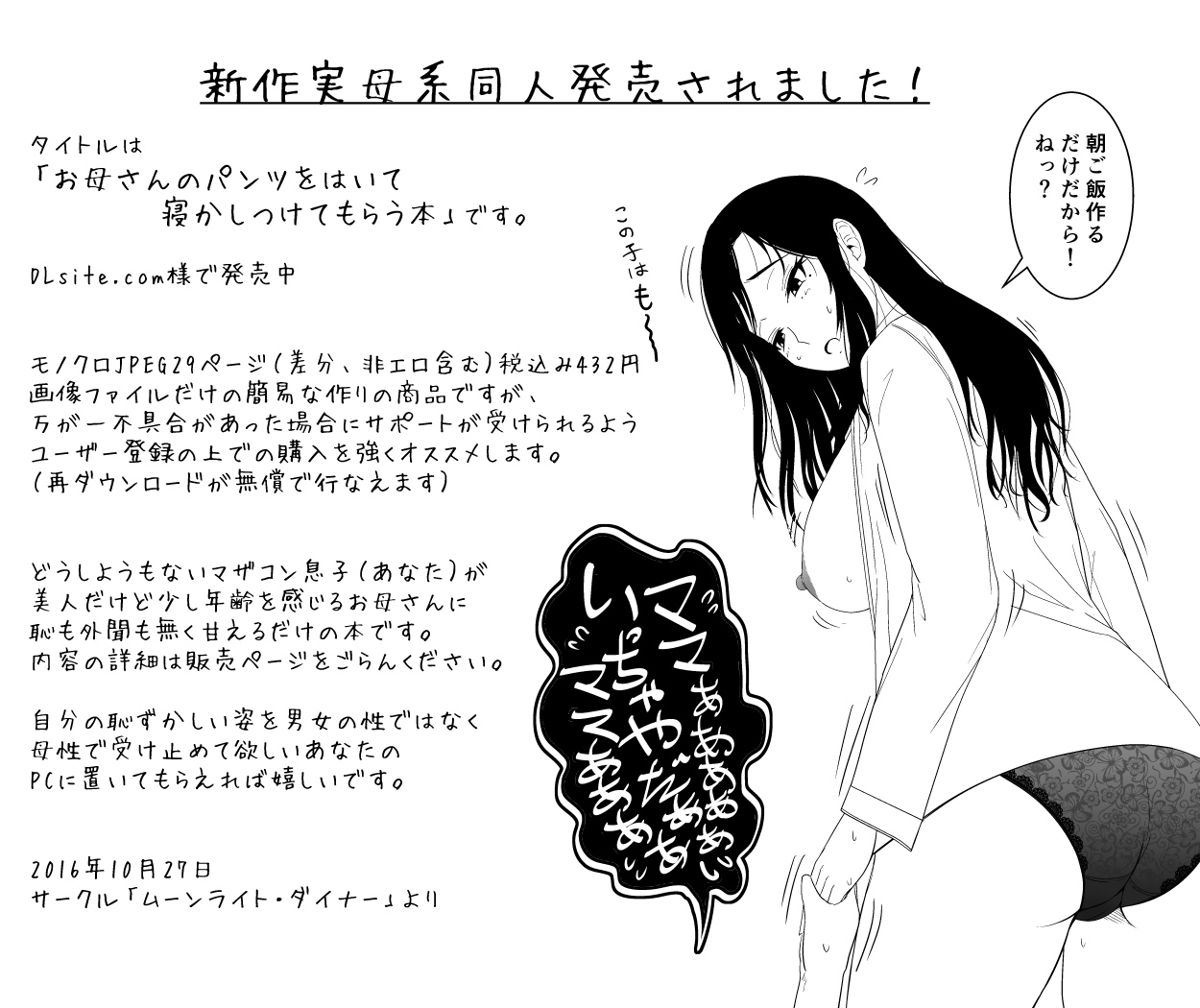 [Moonlight Diner] Okaa-san no Pants o Haite Nekashitukete morau Hon page 30 full