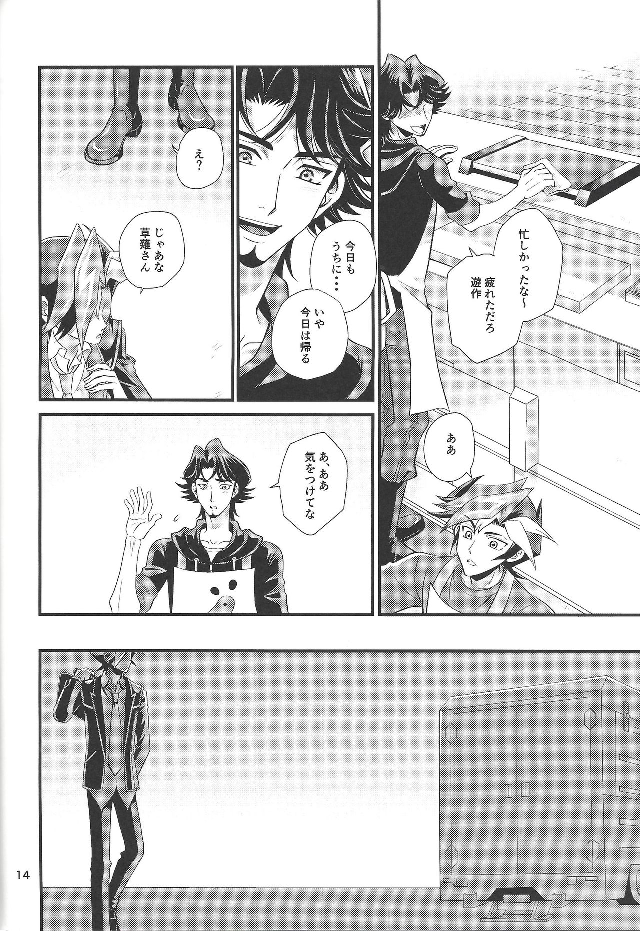 (SUPERKansai24) [Nerimono. (Chikuwa.)] bitter sweet (Yu-Gi-Oh! VRAINS) page 7 full