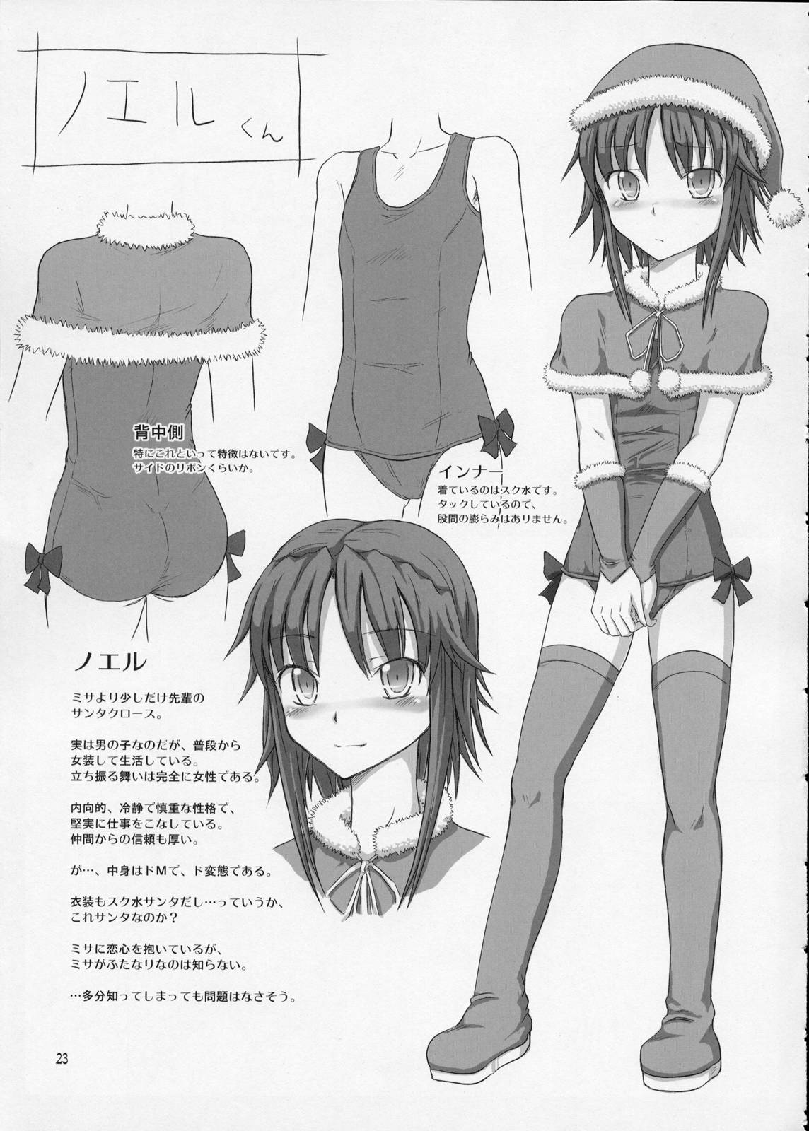 (C77) [.7 (DAWY)] Futanari Santa-chan Special page 22 full