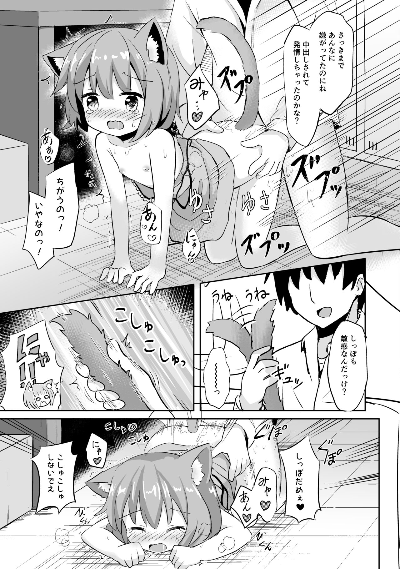 [Suzume Nest (Umi Suzume)] Koneko-chan ha tottemo waruiko [Digital] page 16 full