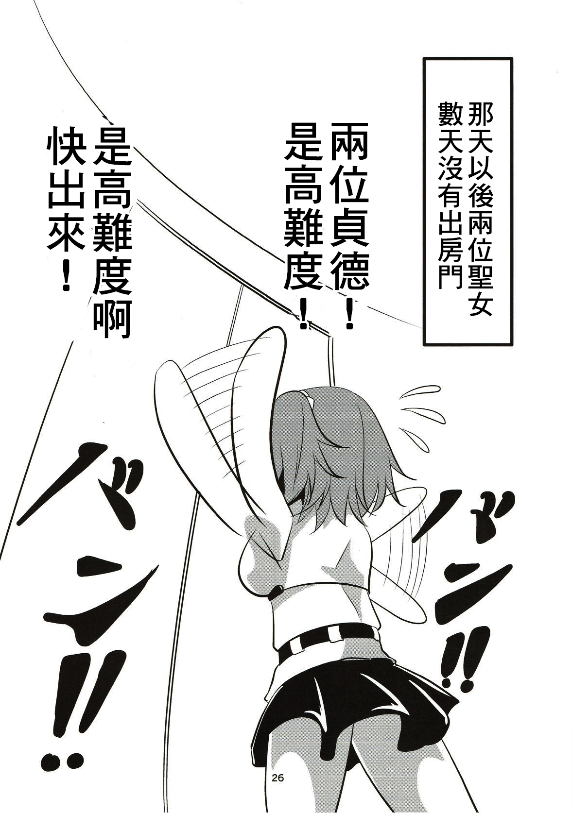 (C93) [Pandora Box (Hakomaru.)] Seijo Futari no Kozukuri Jijou (Fate/Grand Order)  [Chinese] [沒有漢化] page 26 full