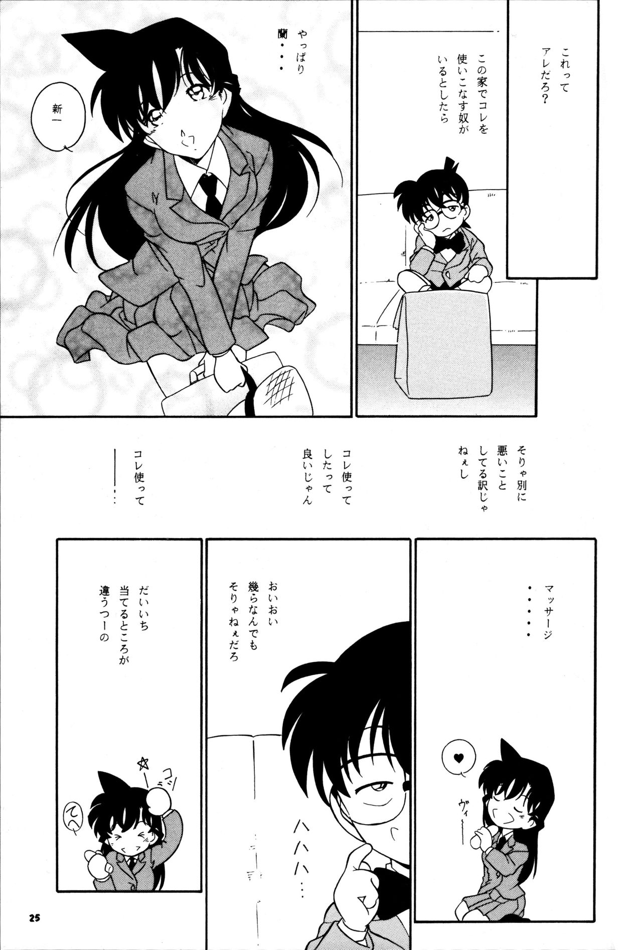 (SC37) [Takitate (Kantarou)] Injuu 5 (Meitantei Conan) page 24 full