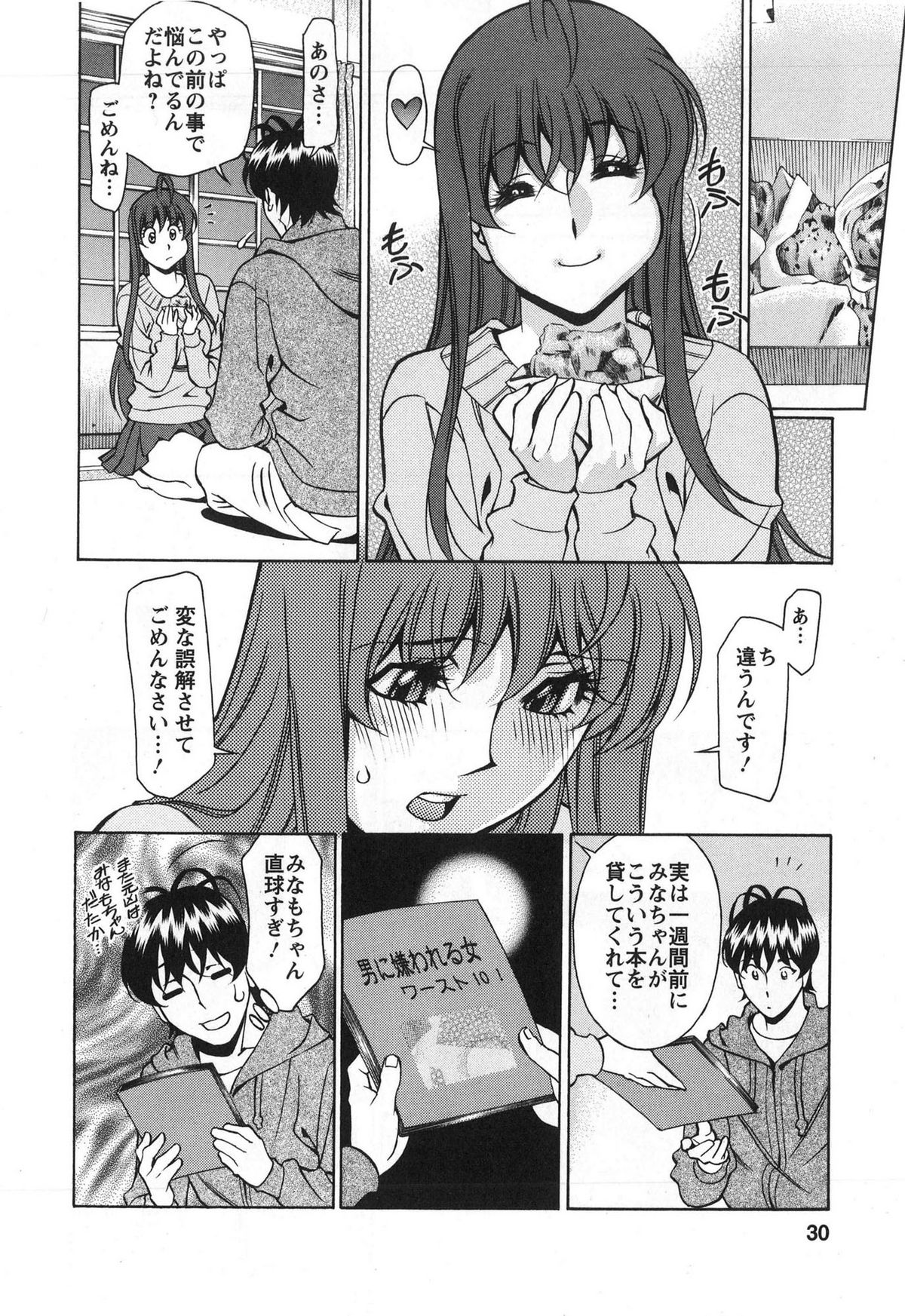 [Kenji Umetani] Miaki♥Hitamuki Vol.3 page 30 full