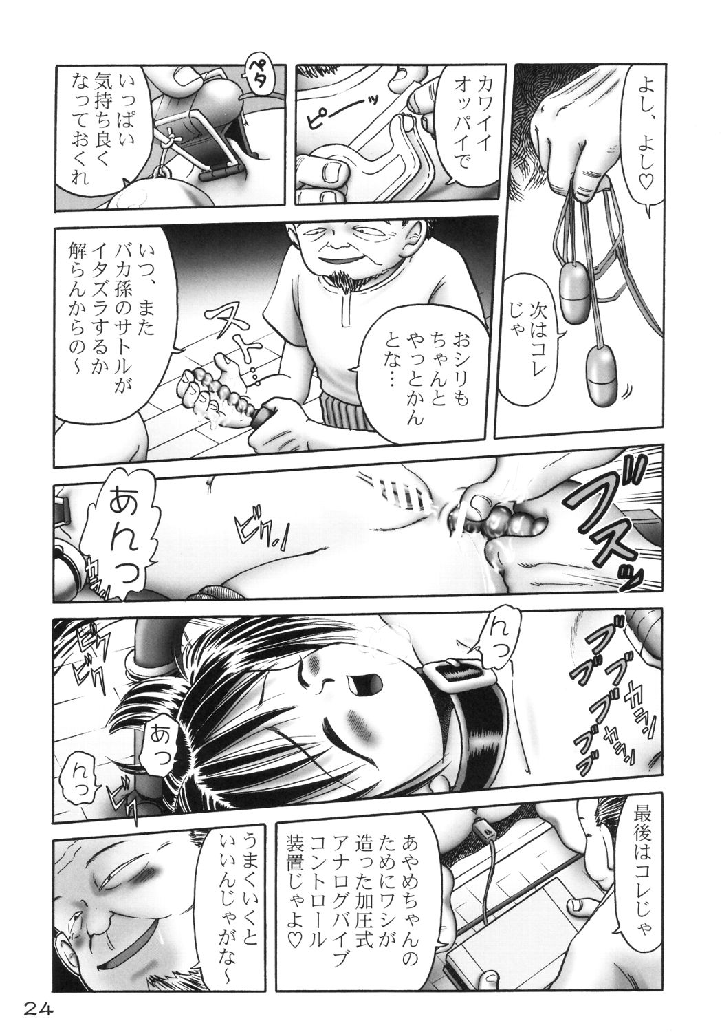 [Dokuritsu Gurentai (Bow Rei)] Ayame Kanseiban page 23 full