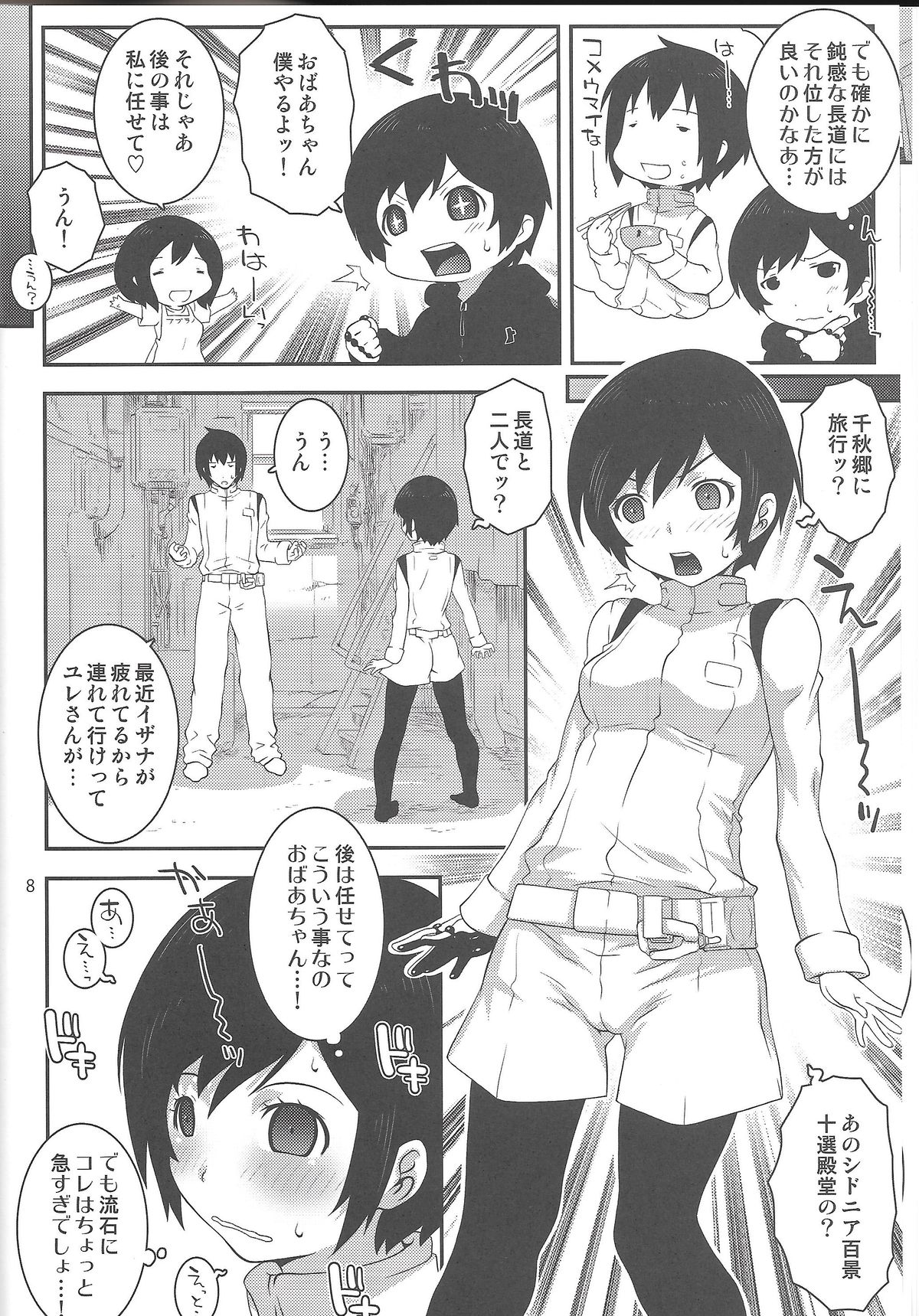 (C86) [chaos-graphixxx  (mdo-h)] Izanax (Knights of Sidonia) page 7 full