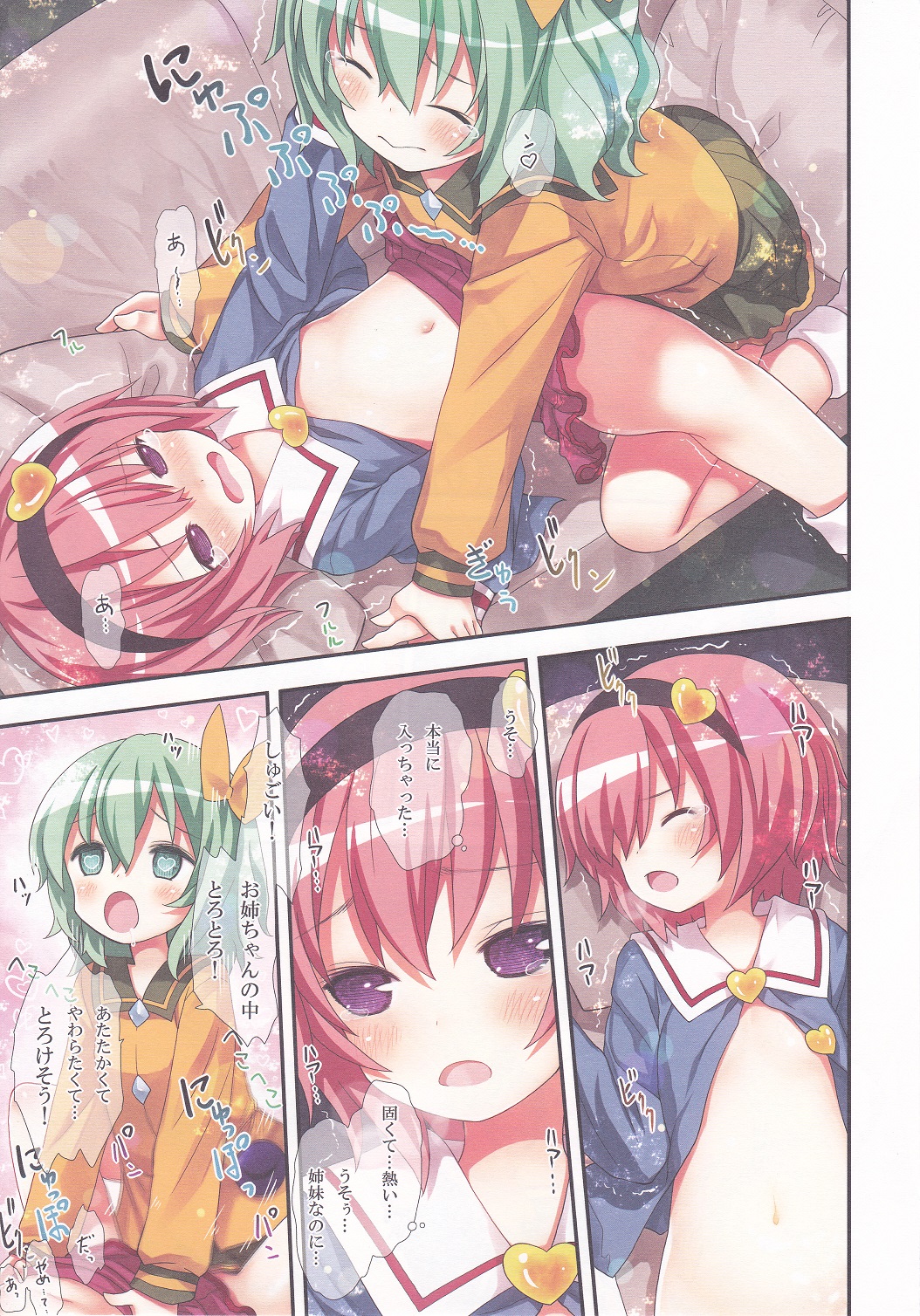 (C89) [Little Hamlet (Kiira)] Komeiji Shimai no Futari Ecchi (Touhou Project) page 15 full