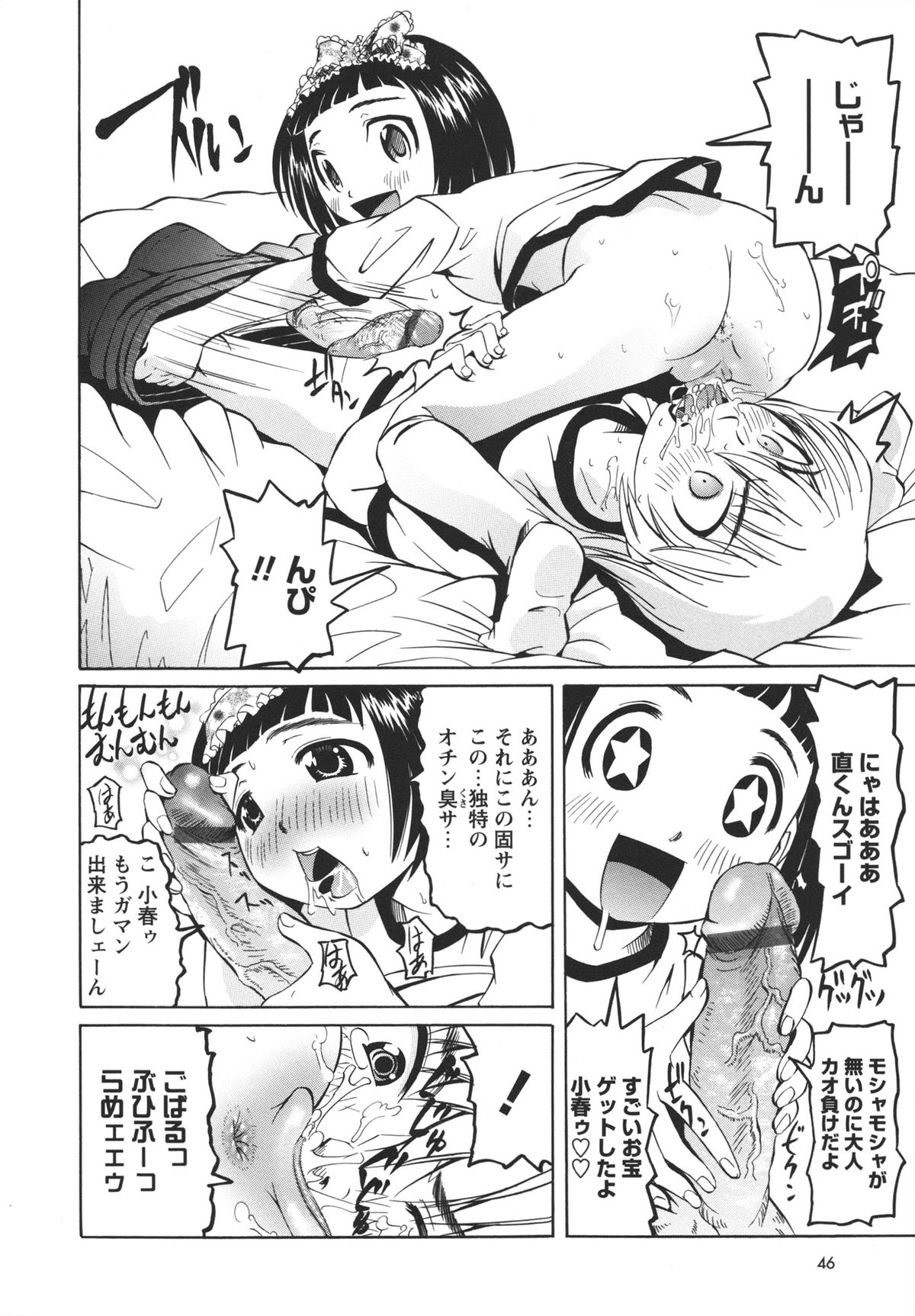 [Mihoshi Kurage] Hokenshitsu de no Midara na Shoujo no Sodatekata page 47 full
