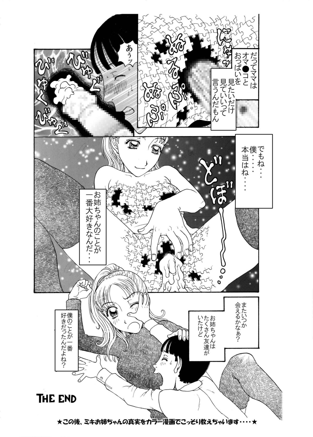 [艶色村役場すぐヤル課] 弟に出し挿れ遊戯凸凹を教えてあげました♪ ～エロ姉♀xいいなり弟♂合体生中継～ page 16 full