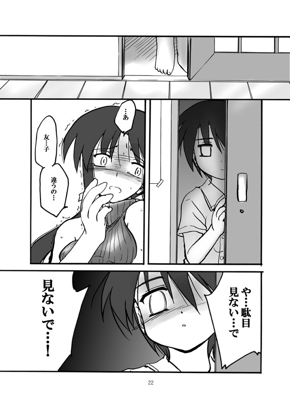 [(Yuu) Adashino Suisan (Isshi Taira)] Aquarium [Digital] page 21 full