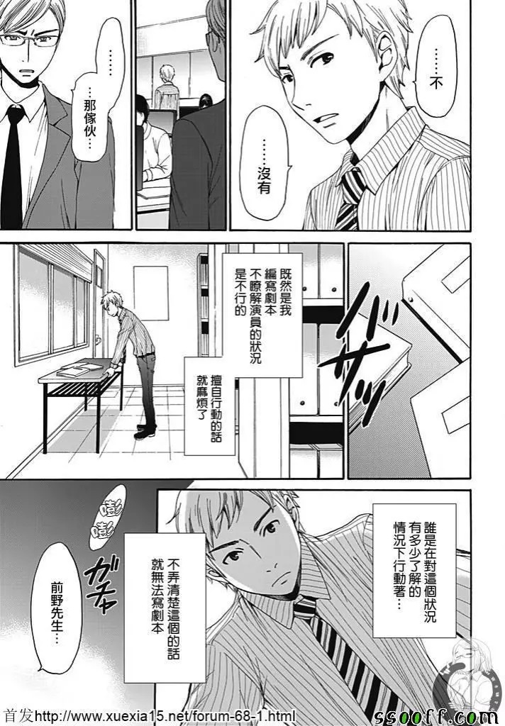 [Gotoh Akira] Netorase Keiyaku | NTR契约 Ch. 8 [Chinese] page 7 full