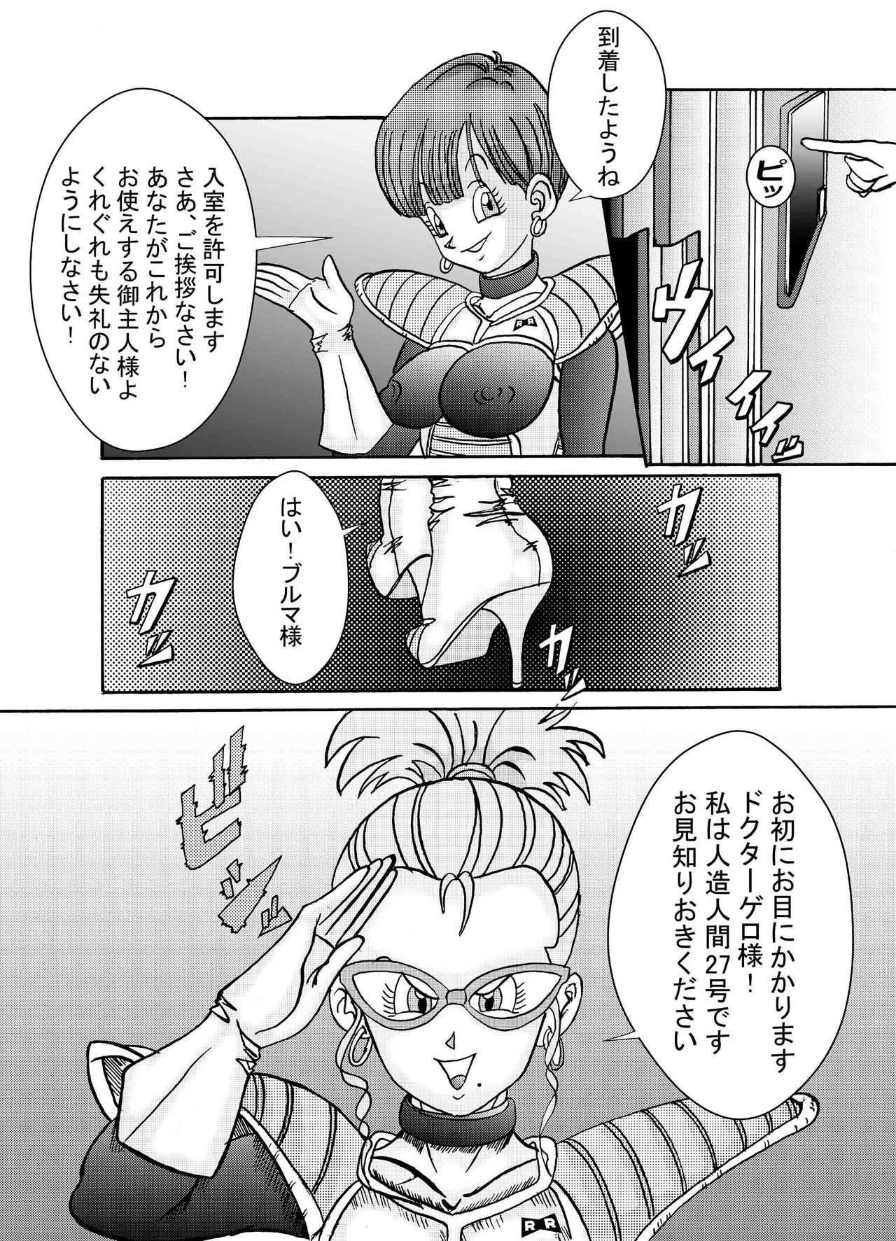 [Light Rate Port Pink] anjou!! Aku no Onna Senshi Jinzou Ningen Ryousan-ka Keikaku (Dragon Ball Z) page 6 full