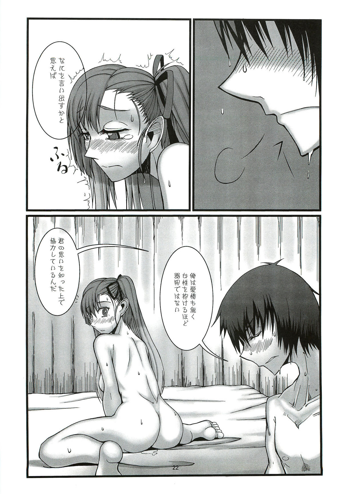 (C82) [Sakekandou (Sakekan)] VALKYRUA JAVELIN 2 (Valkyria Chronicles 3) page 21 full