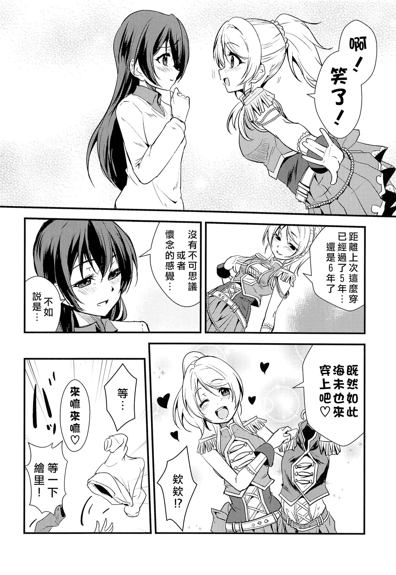 [Stratosphere (Urutsu)] LOVERS BEFORE THE STORM (Love Live!) [Chinese] [北京神马个人汉化] [2020-01-31] page 10 full