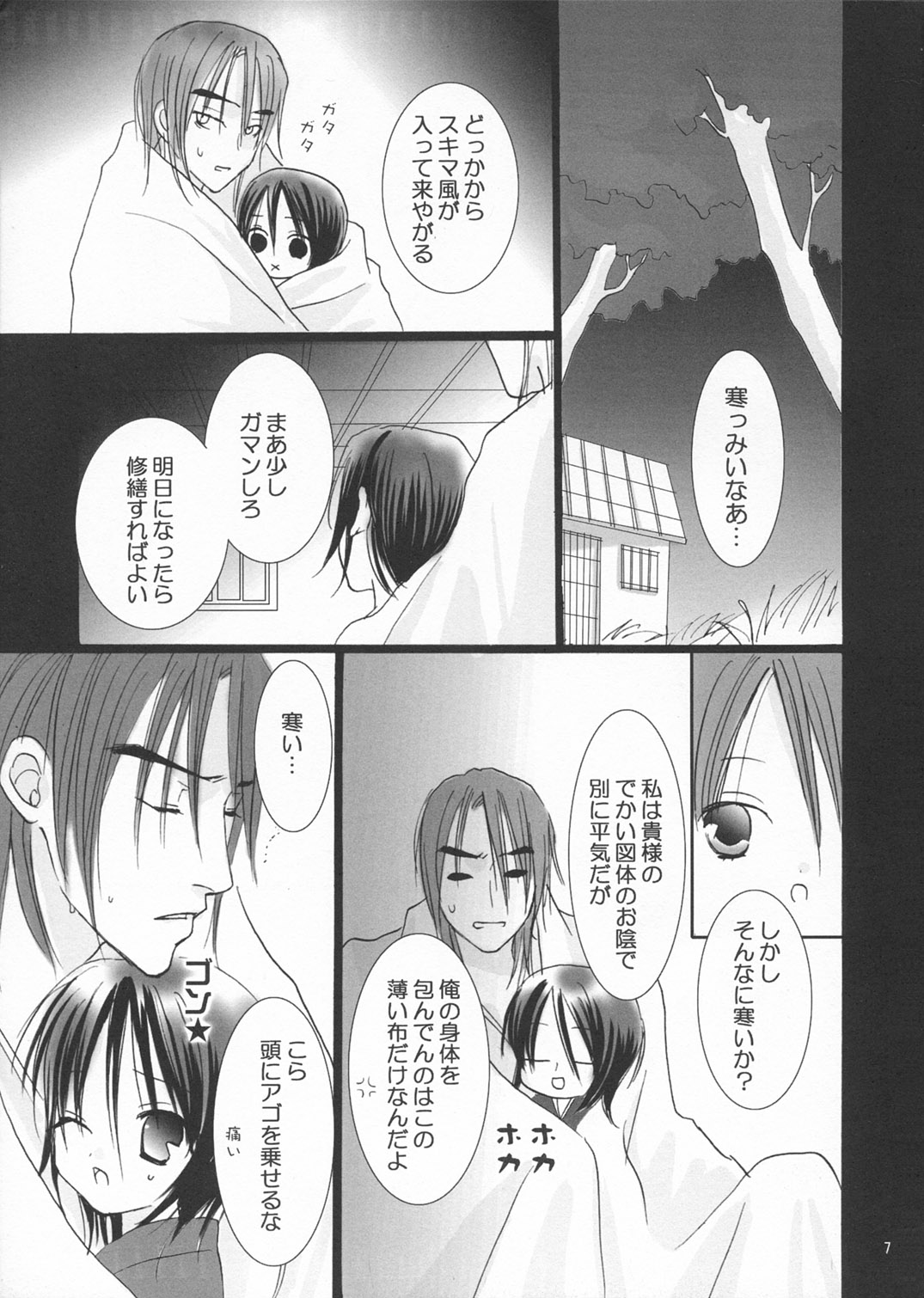 (C65) [Dewdrop (Sakurai Kouki)] Koushoku Yuugi (Bleach) page 7 full