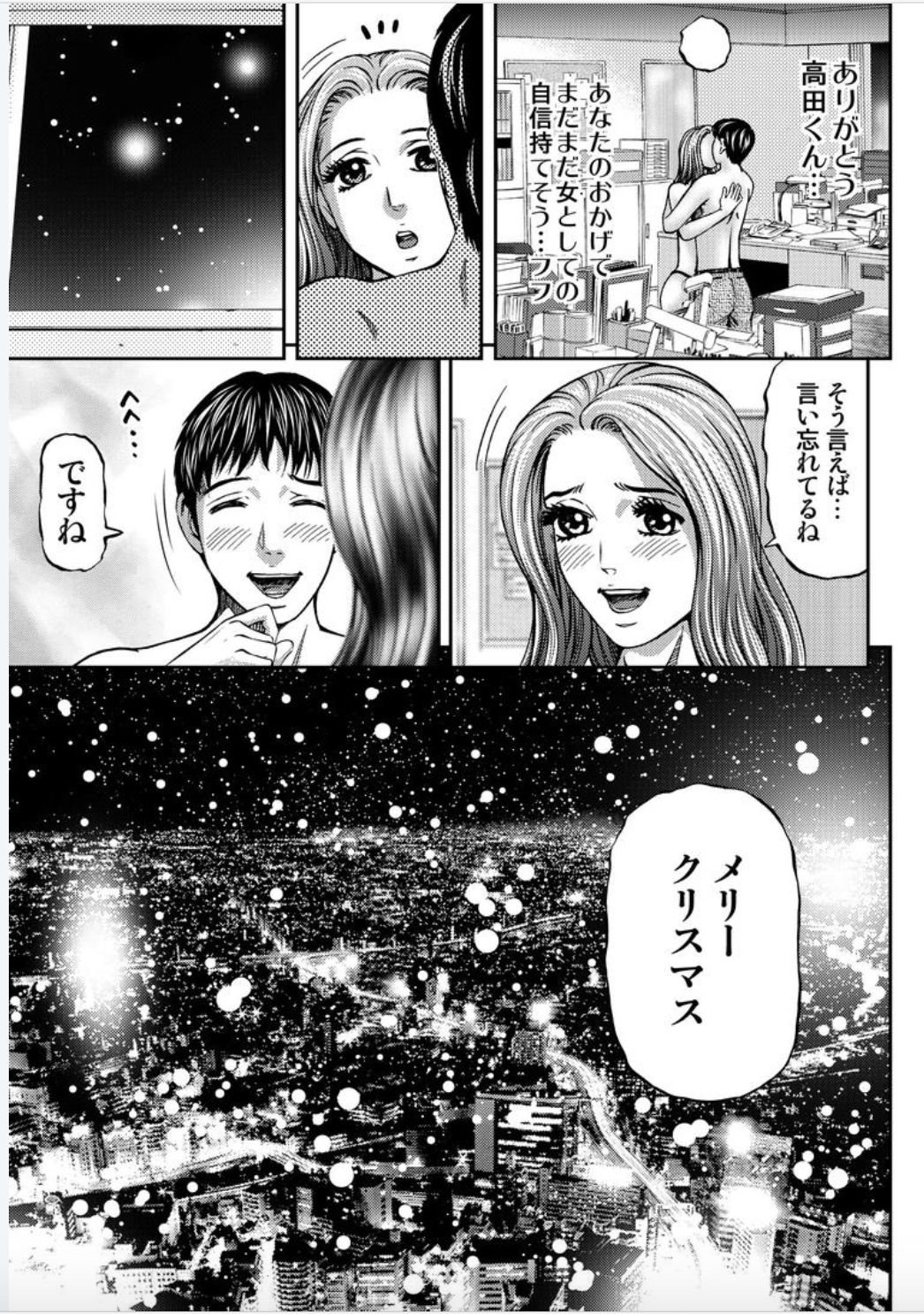[Kitazato Nawoki] Onna-tachi ga Iku Toki... Ero Drama Vol. 2 X'mas Wife [Digital] page 23 full