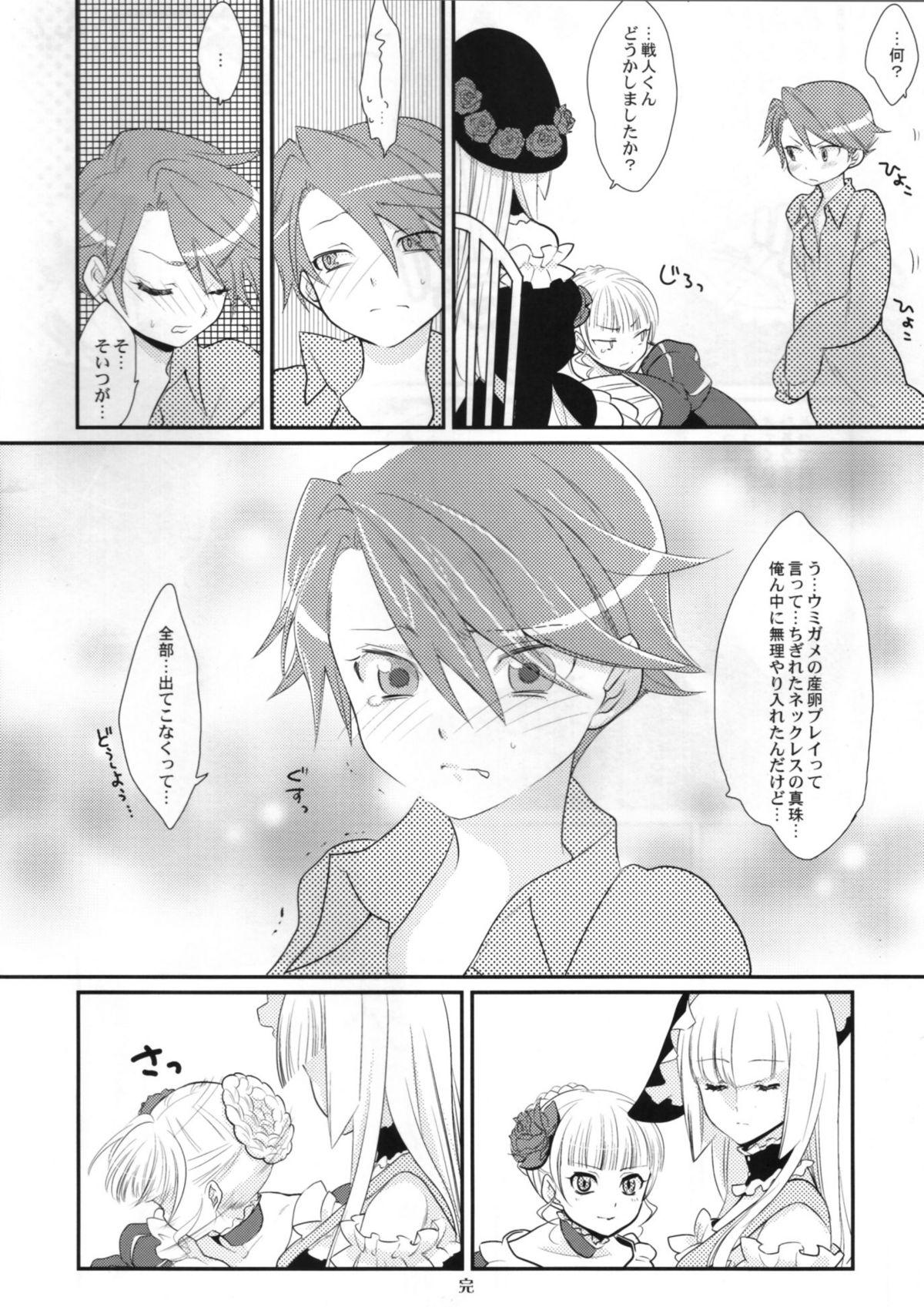(C77) [Gokudou Daigensui (Kayama Kifumi)] BeaBato! (Umineko no Naku Koro ni) page 32 full