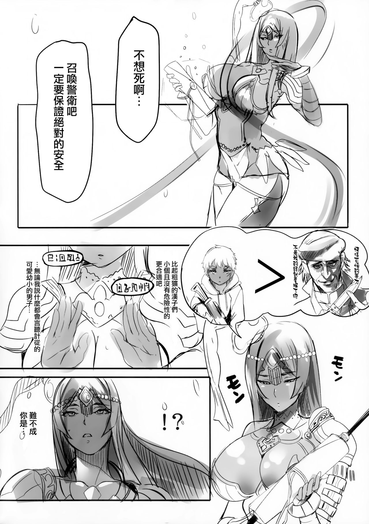 (C92) [Kansai Gyogyou Kyoudou Kumiai (Marushin)] Fuyajou Caster wa Onegai Shitai! - I'd like to ask caster! (Fate/Grand Order) [Chinese] [無邪気漢化組] page 2 full