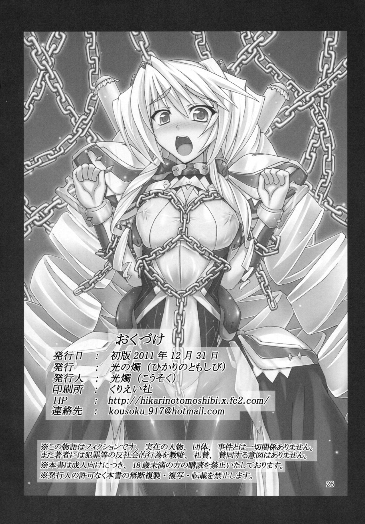 (C81) [Hikari no Tomoshibi (Kousoku)] Mito to Asama de Oppai Daisakusen!! (Kyoukai Senjou no Horizon) page 25 full