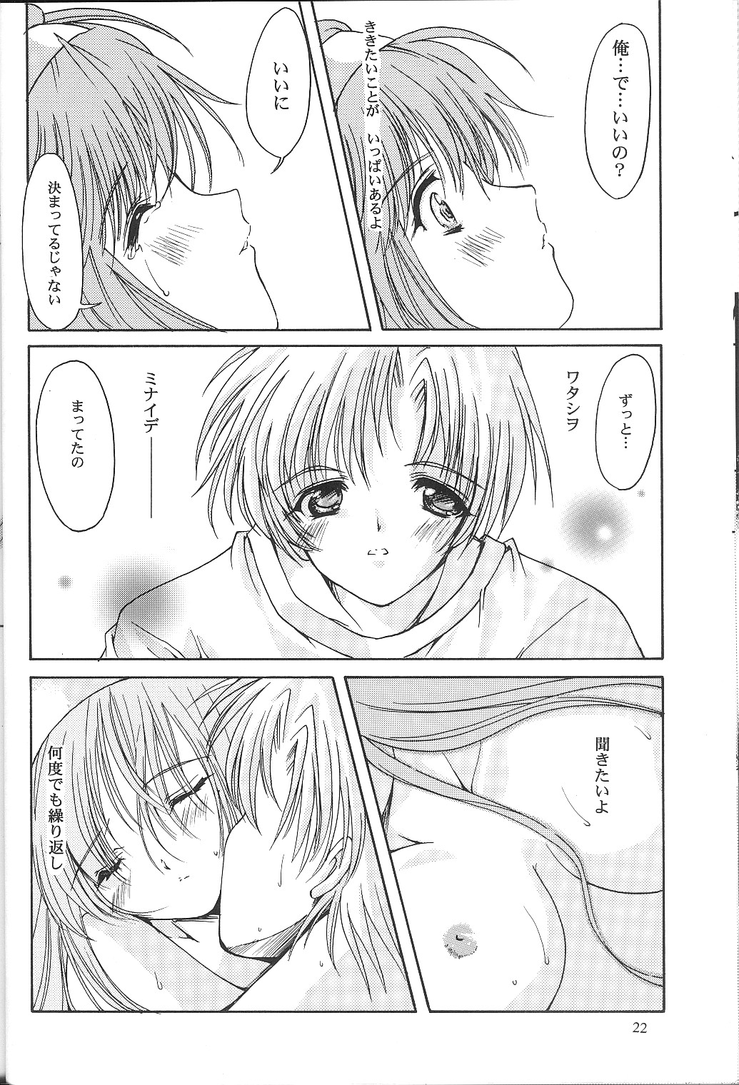 [HIGH RISK REVOLUTION] Shiori Vol.9 Garasugoshi no Real (Tokimeki Memorial) page 21 full