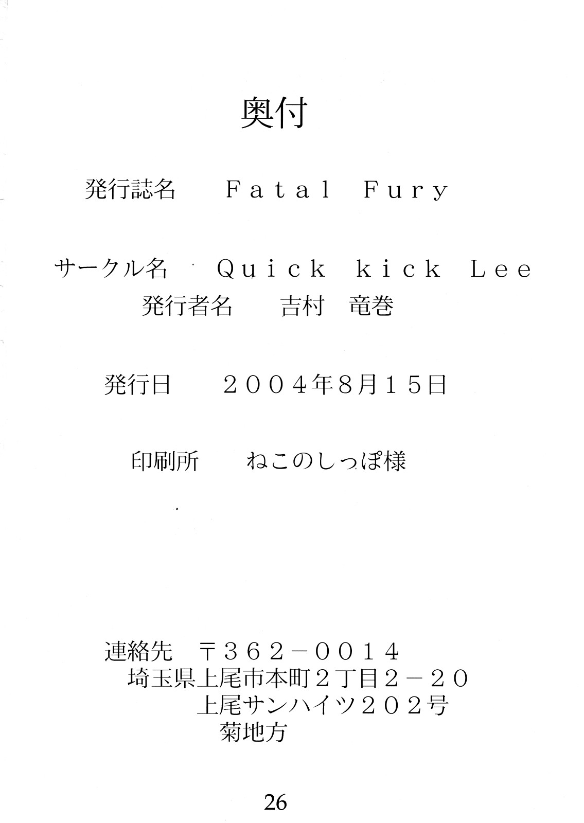 (C65) [Quick kick Lee (Yoshimura Tatsumaki)] Fatal Fury (Fate/stay night) page 25 full