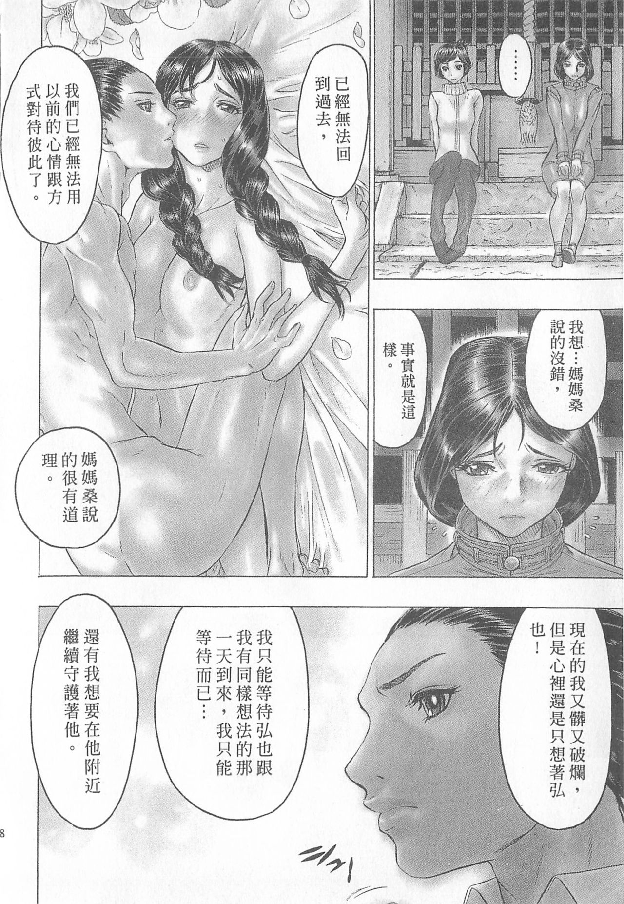 [Beauty Hair] 10 years love vol.2 [Chinese] page 138 full