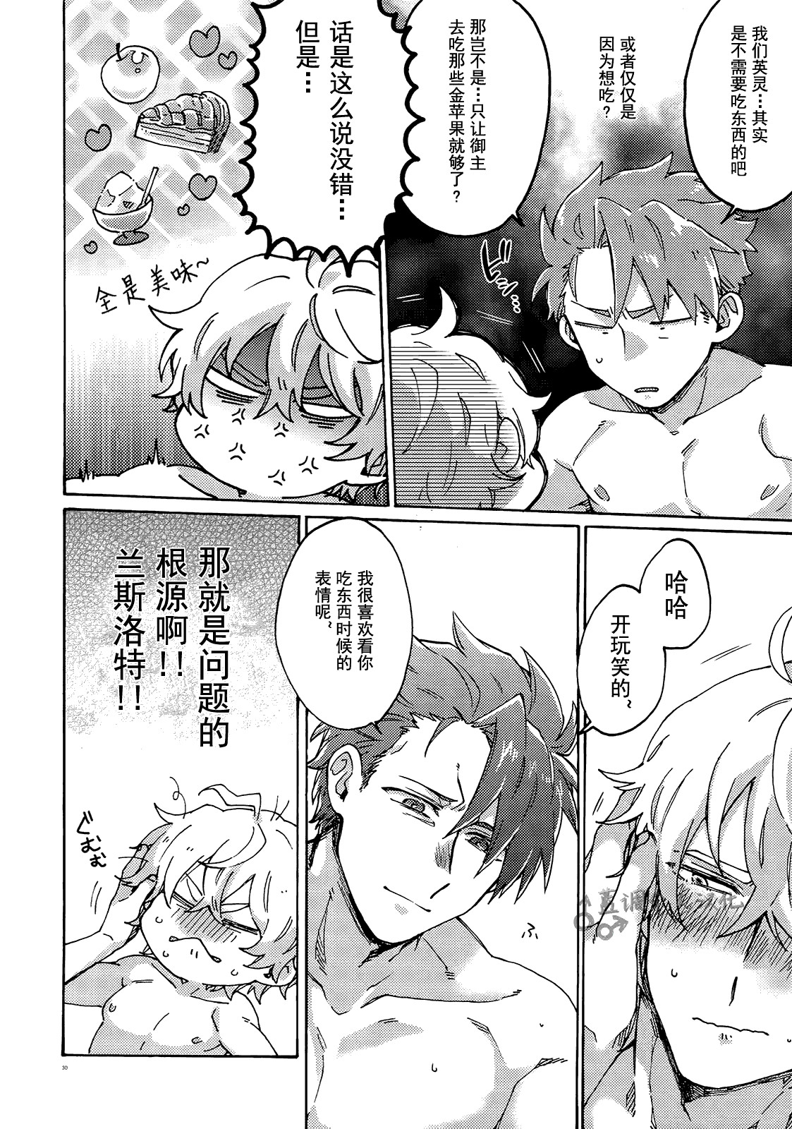 (Dai 15-ji ROOT4to5) [Yohanemu (Fukuzawa Yukine)] Buster Fat LL Size (Fate/Grand Order) [Chinese] [蓝调个人汉化] page 29 full