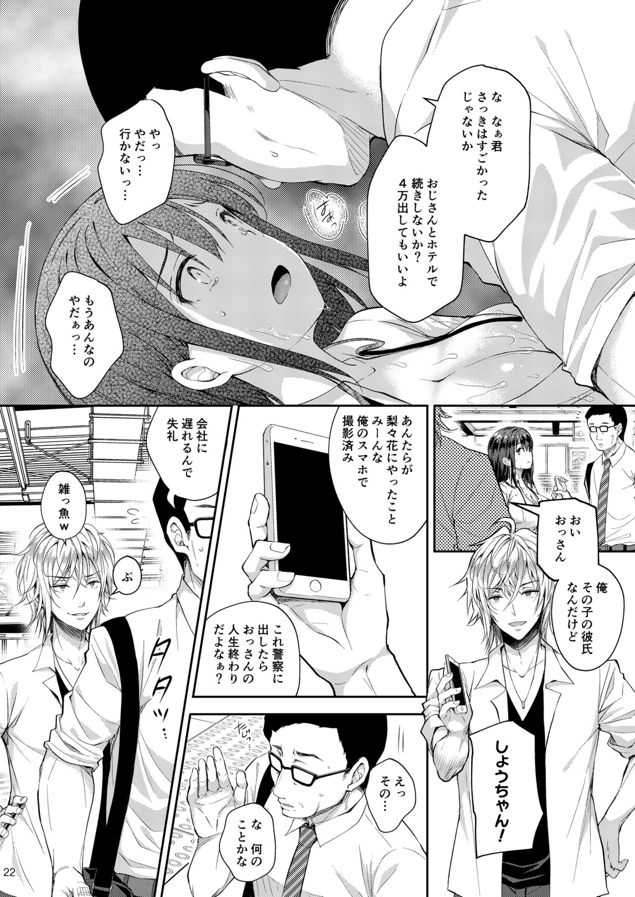 (COMIC1☆15) [Sugar*Berry*Syrup (Crowe)] Chijoku no Chikan Densha 4 ~ Kareshi ni Segamare Chikan Densha ni Notta Shoujo ~ page 22 full