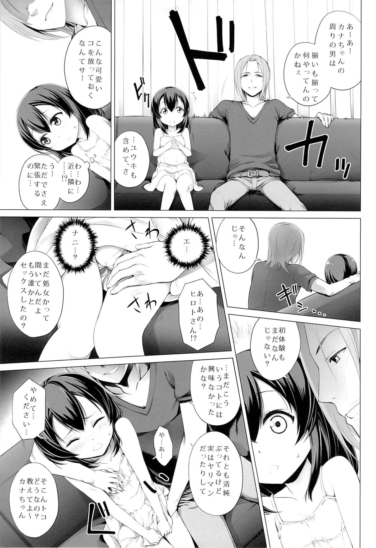 (C85) [Kuroyashiro (Kuroino)] Itsuka no Natsuyasumi page 8 full