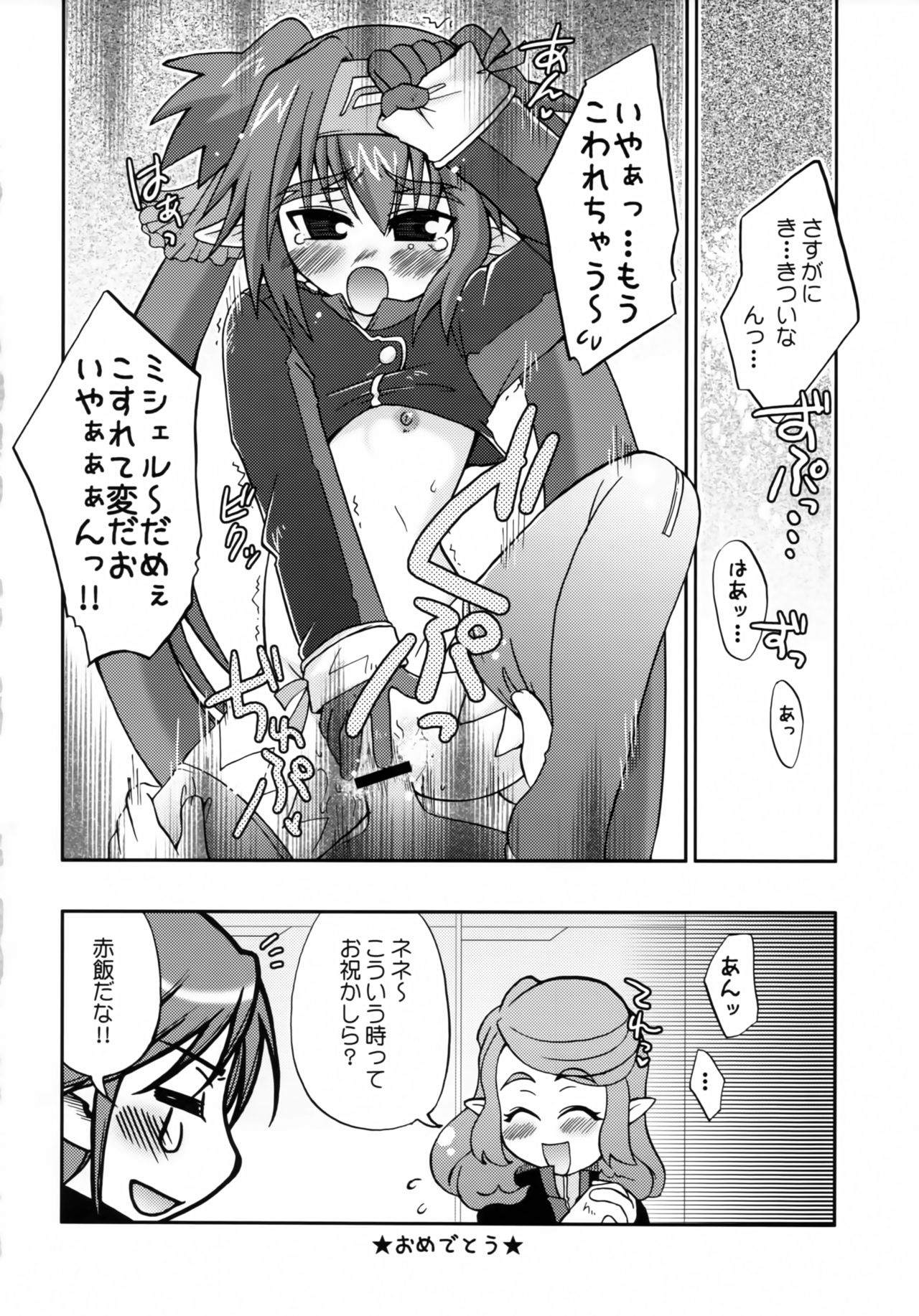 (C74) [Milk-Size (Karin Akira)] Cute Loves (Macross Frontier) page 23 full