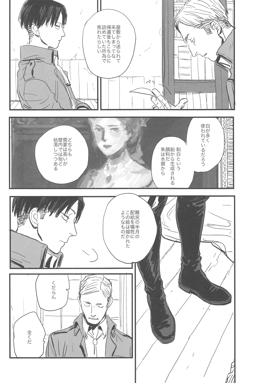 [MICROMACRO and gunblue] sit difficile; experior tamen. (Shingeki no Kyojin) page 24 full