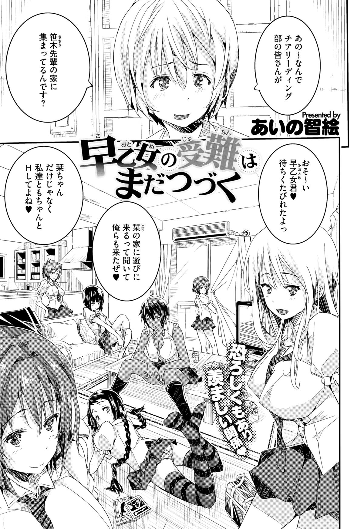 [Aino Chie] Otome no Mitame ga Kawaisugite Tamaranai page 55 full