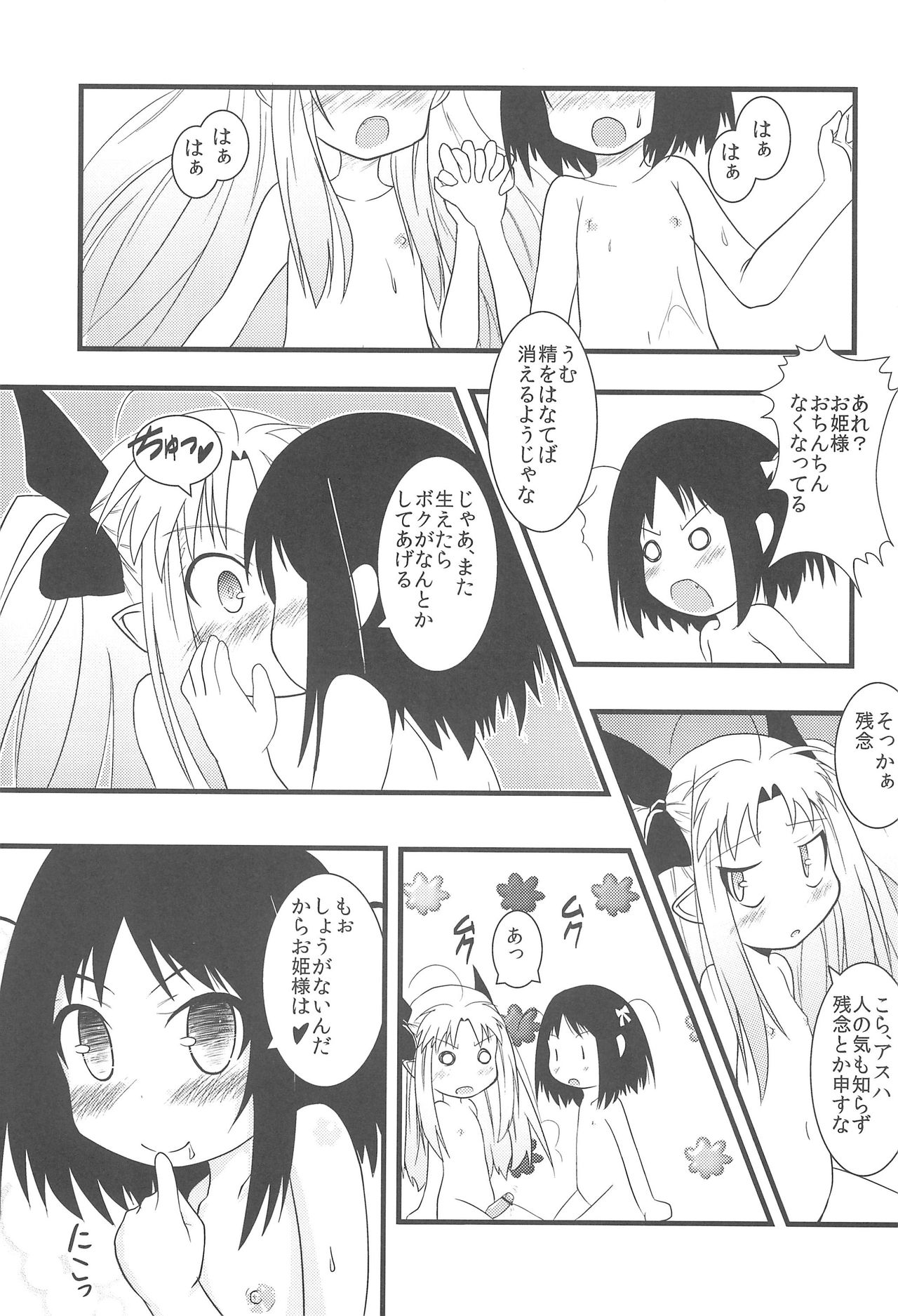 (C77) [Permission (Aragi Ryou, Youta)] Lotte no Choco Pie (Lotte no Omocha!) page 11 full