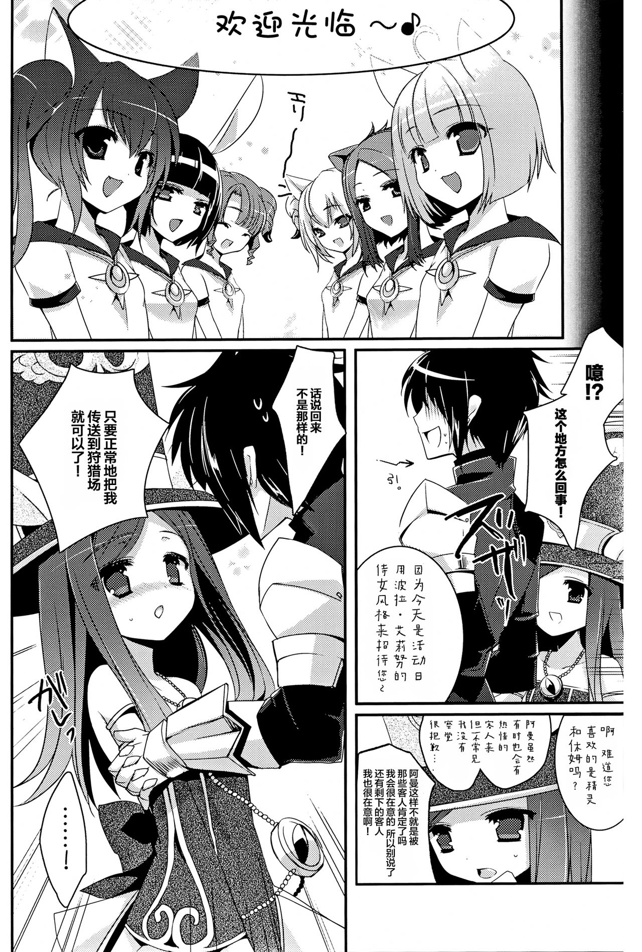 (C82) [hlz (Sanom)] TERACOYA1&2 (TERA The Exiled Realm of Arborea) [Chinese] [靴下汉化组] page 22 full
