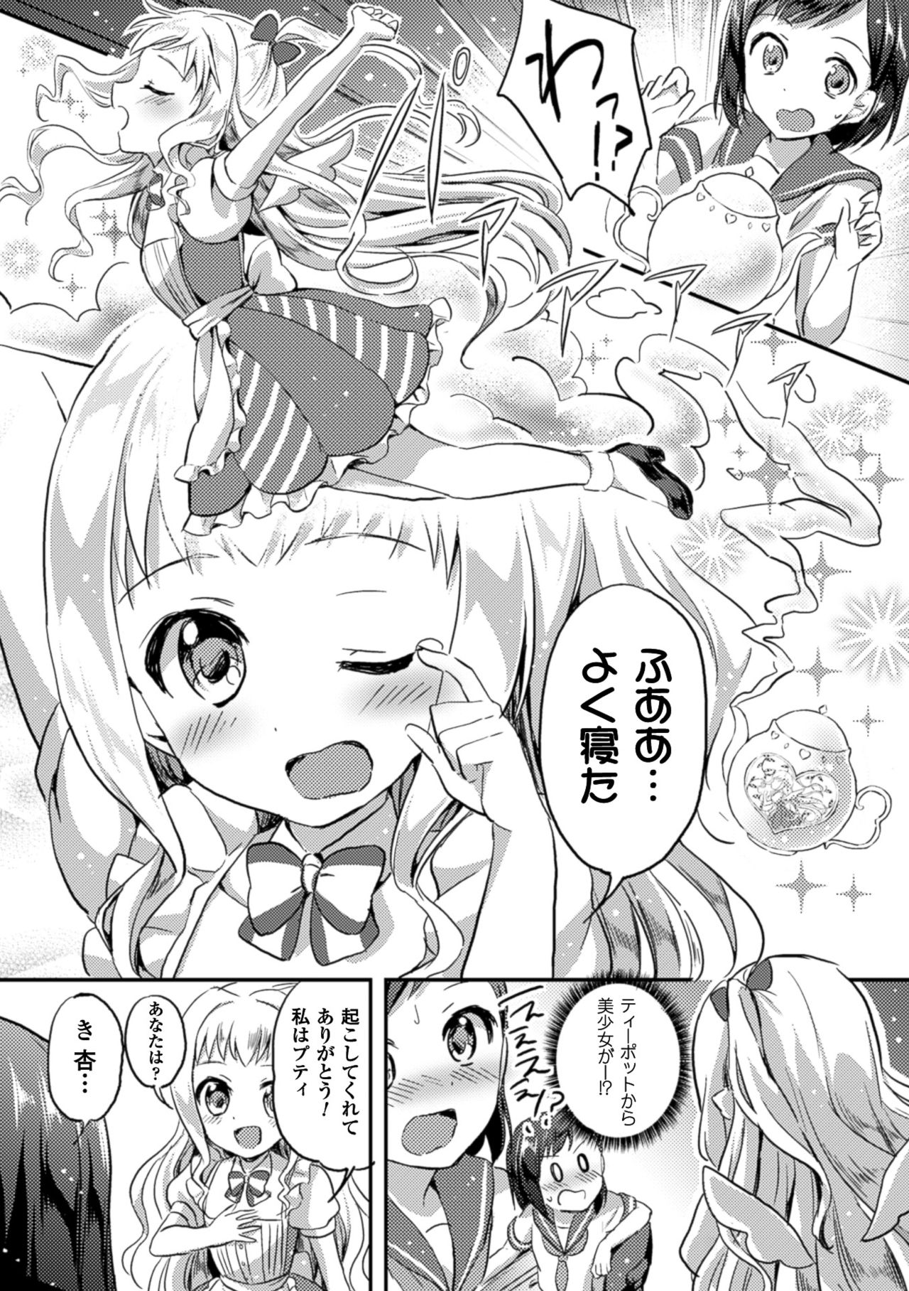 [Anthology] 2D Comic Magazine Yuri Ninshin Vol. 4 [Digital] page 33 full