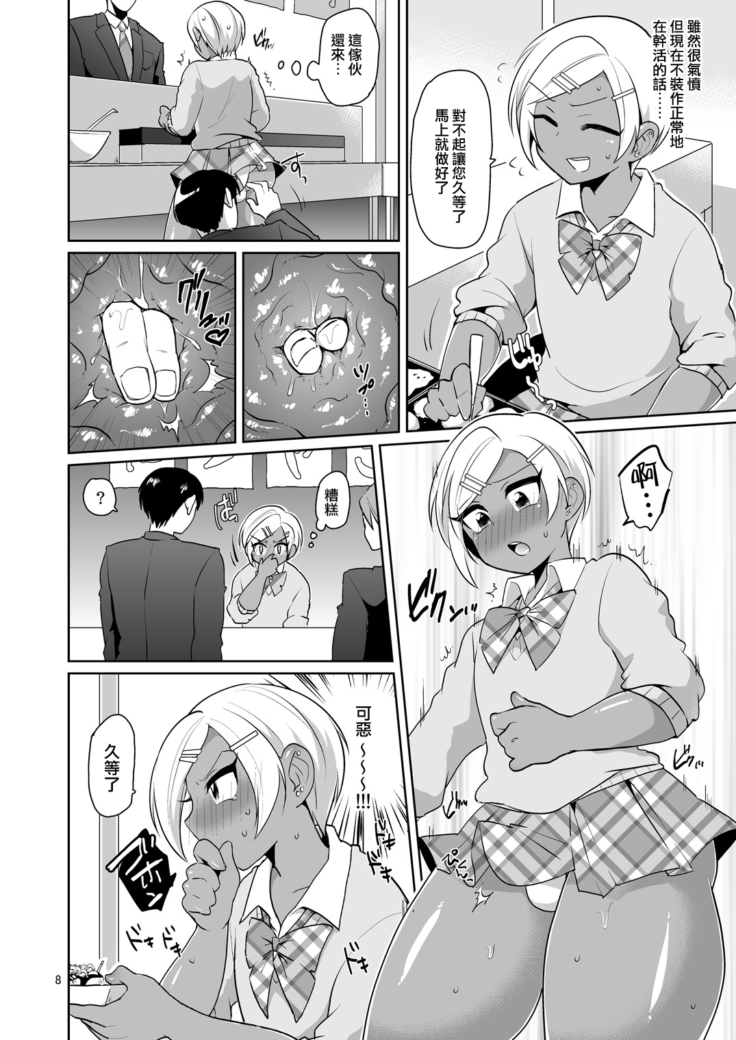 [DryR (Urakuso)] Gal Danshi Akume Bunkasai [Chinese] [瑞树汉化组] [Digital] page 9 full