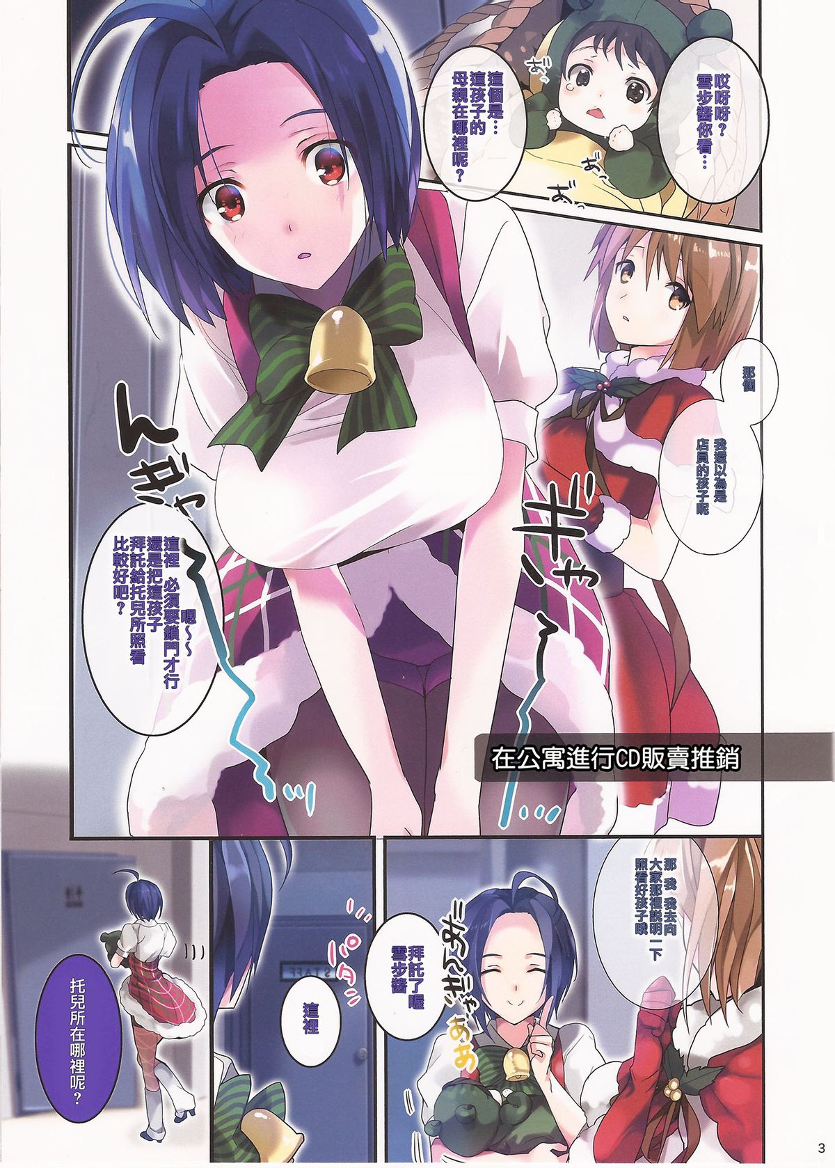 (C85) [ROUTE1 (Taira Tsukune)] Maigo no Aka-chan to Maigo no Azusa-san (THE IDOLM@STER) [Chinese] [CE家族社] page 3 full