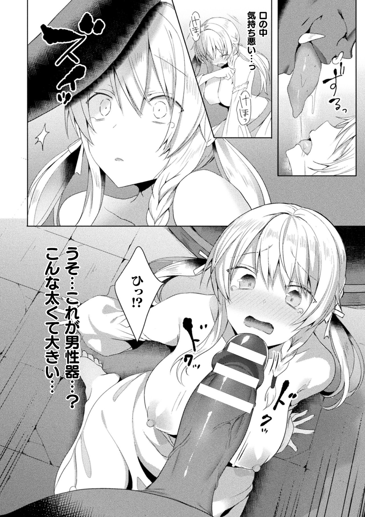 [Anthology] Haiboku Otome Ecstasy Vol. 15 [Digital] page 18 full