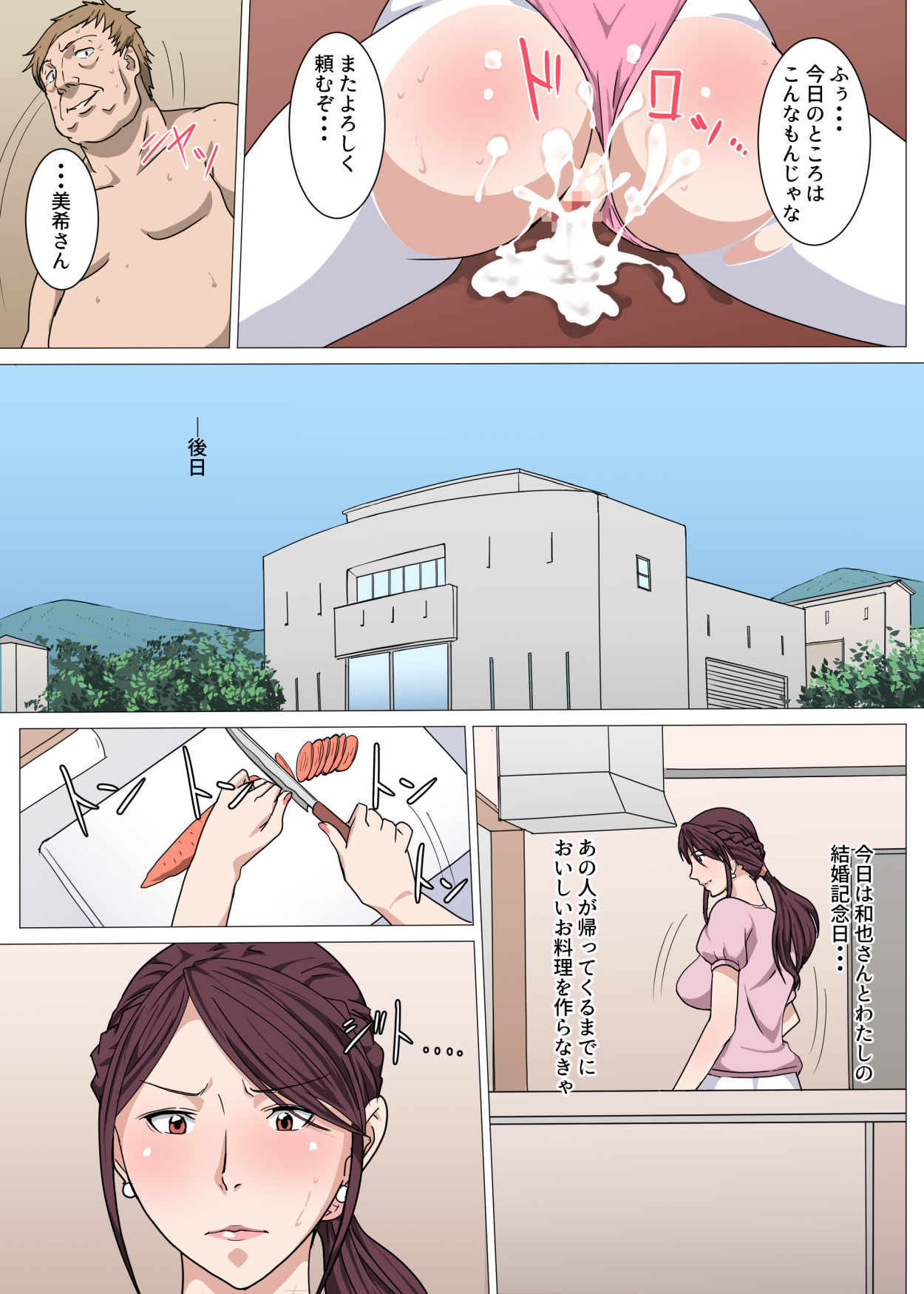 [Pairesshu] Nerawareta Yoga Koushi Tsuma ~Miki~ page 16 full