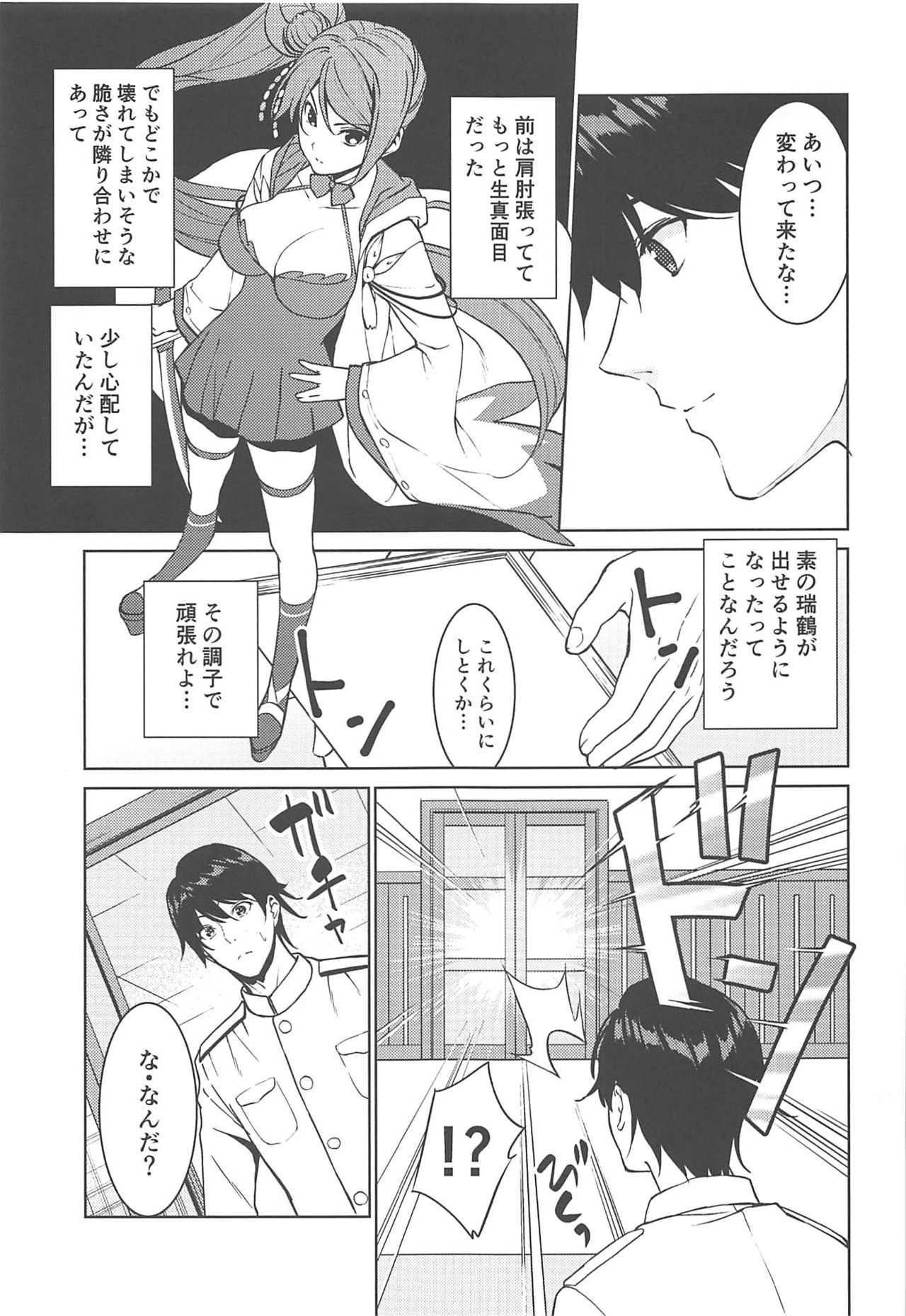 (C94) [Ura FMO (Fumio)] HAPPY CRANE (Azur Lane) page 5 full