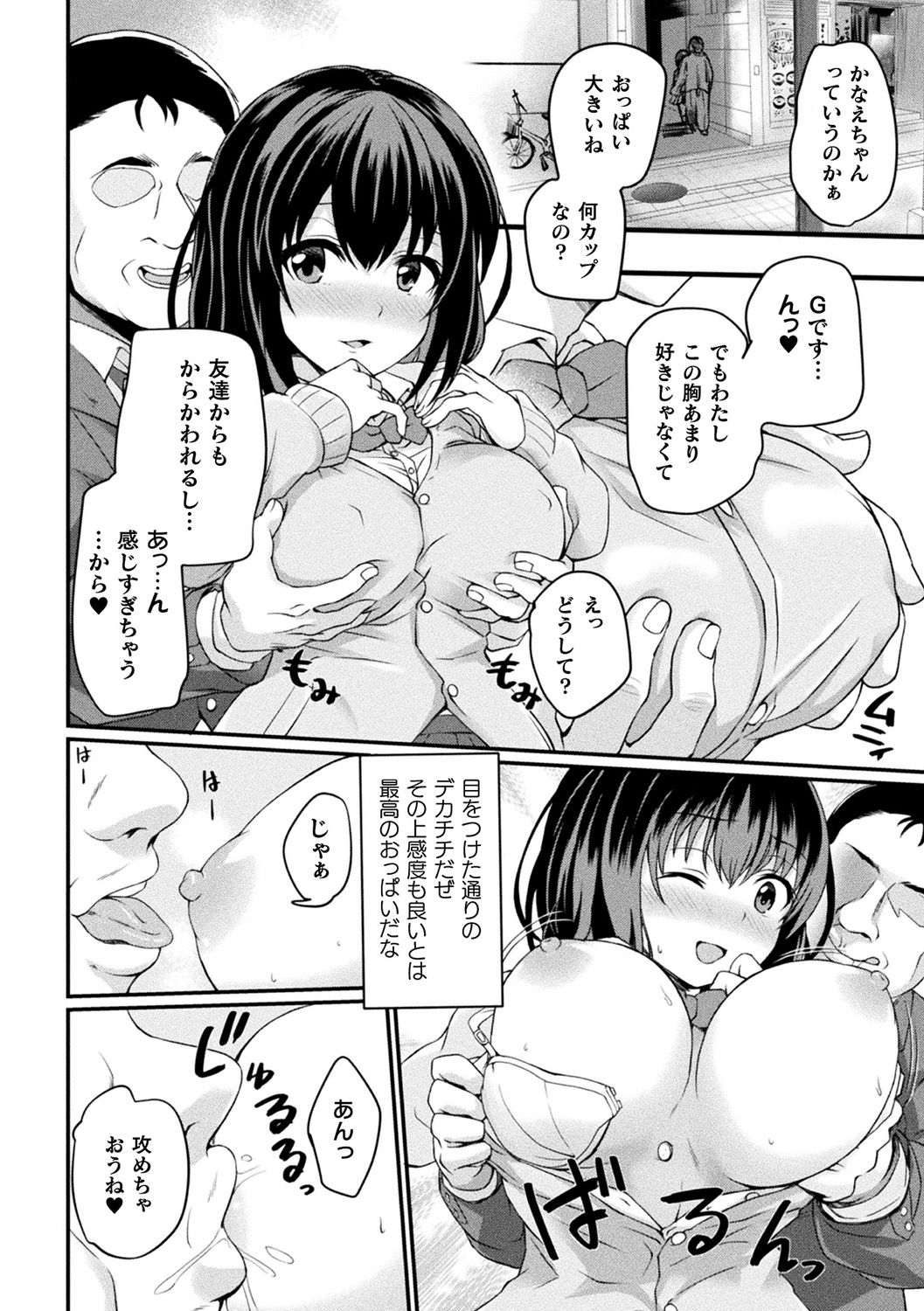 [Anthology] Bessatsu COMIC Unreal Bishoujo Hackingu ~Hatsujou Sasetari Ayatsuttari Hyoui Nyotaika Shitari!?~ Vol. 2 [Digital] page 7 full