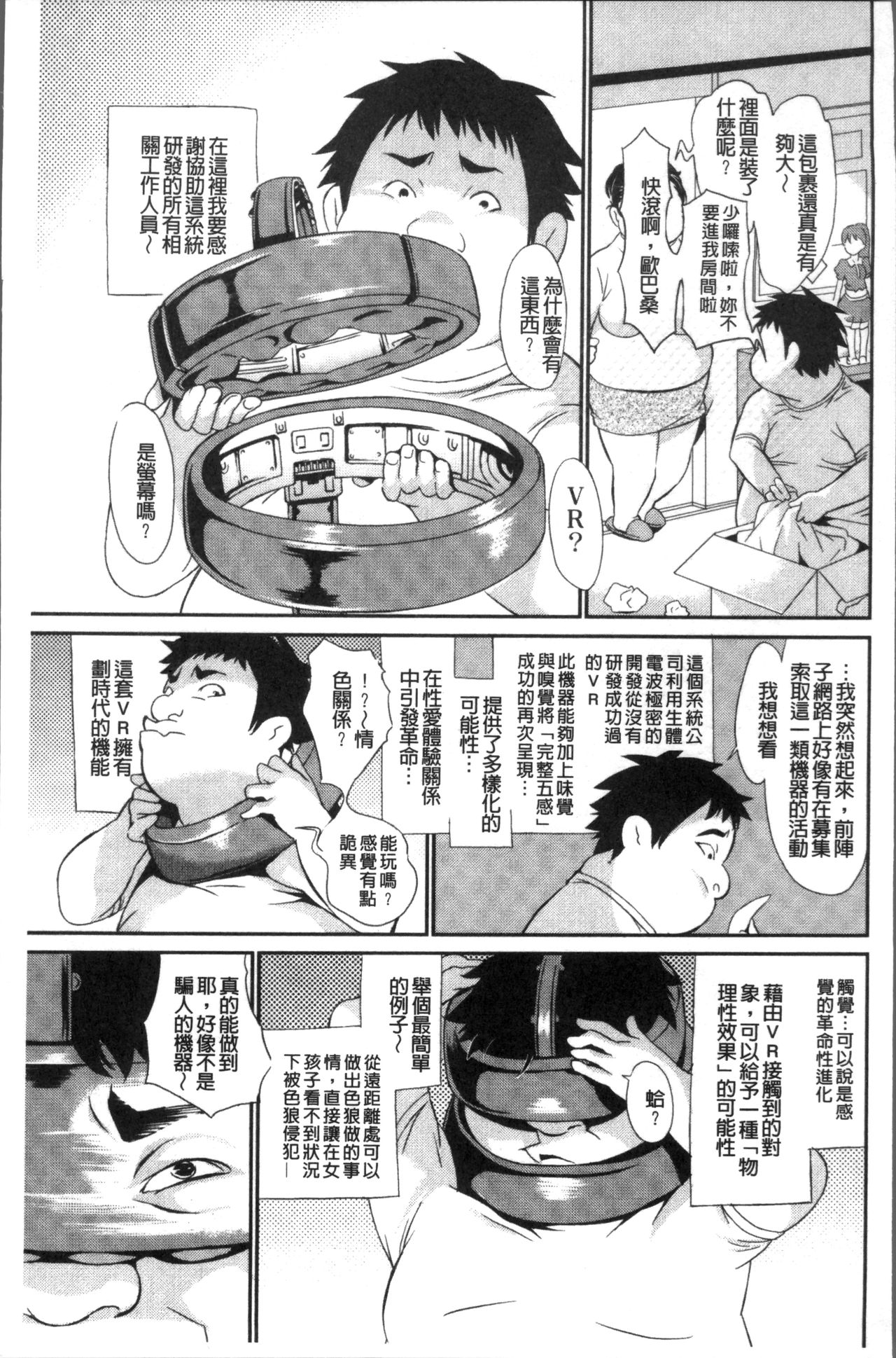 [Koyamaichi] Real Sugiru VR de Yarihoudai no Ore! [Chinese] page 13 full