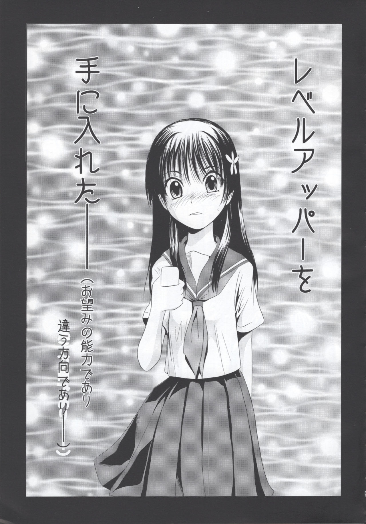(C77) [MACV-SOG (MAC-V)] Nouryoku 0 -zero- (Toaru Kagaku no Railgun) page 4 full