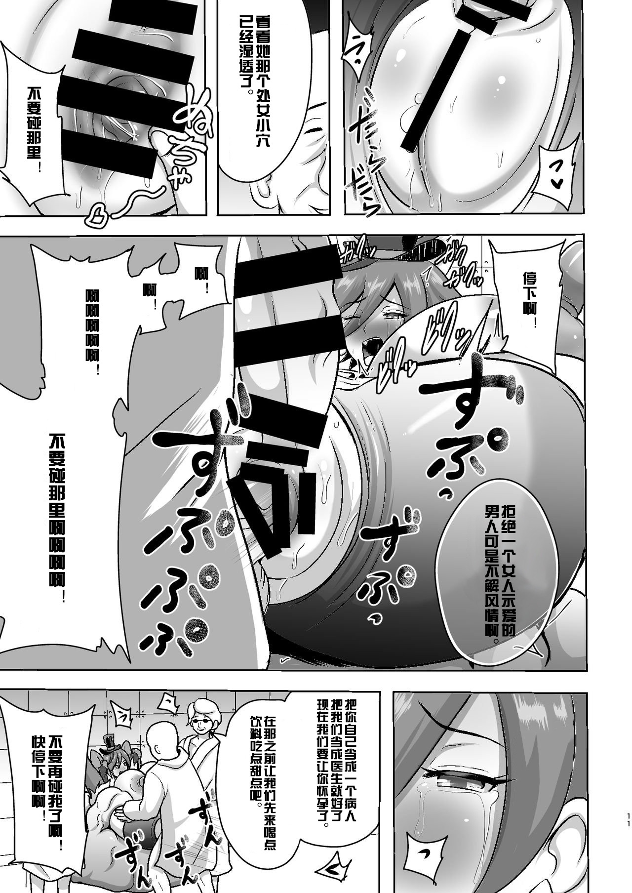 [Akuochisukii Kyoushitsu (Akuochisukii Sensei)] Chocolat Haijo Irai 01 (Kirakira PreCure a la Mode) [Chinese] [村长个人汉化] [Digital] page 11 full